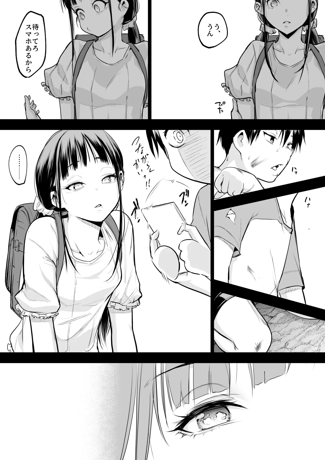 オハラミサマ 三鼎 - page246