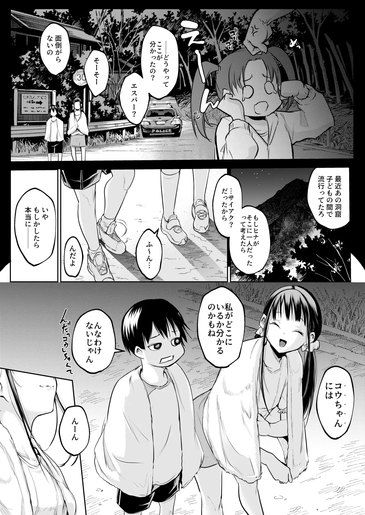 オハラミサマ 三鼎 - page247