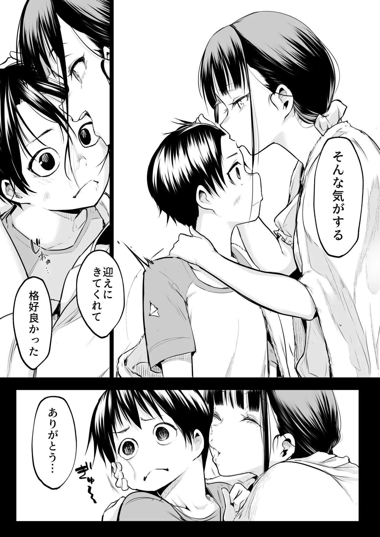 オハラミサマ 三鼎 - page248