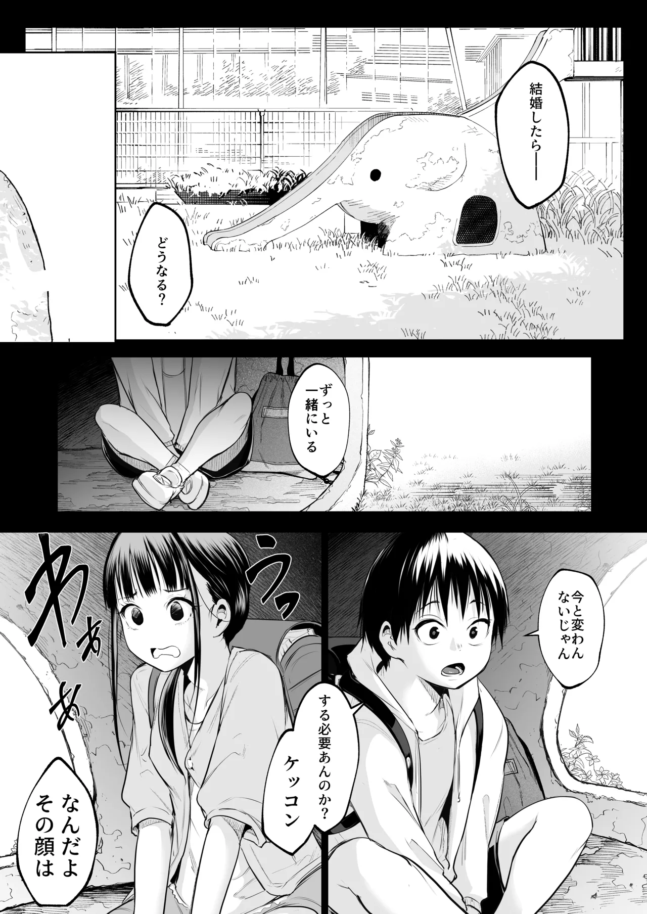 オハラミサマ 三鼎 - page249