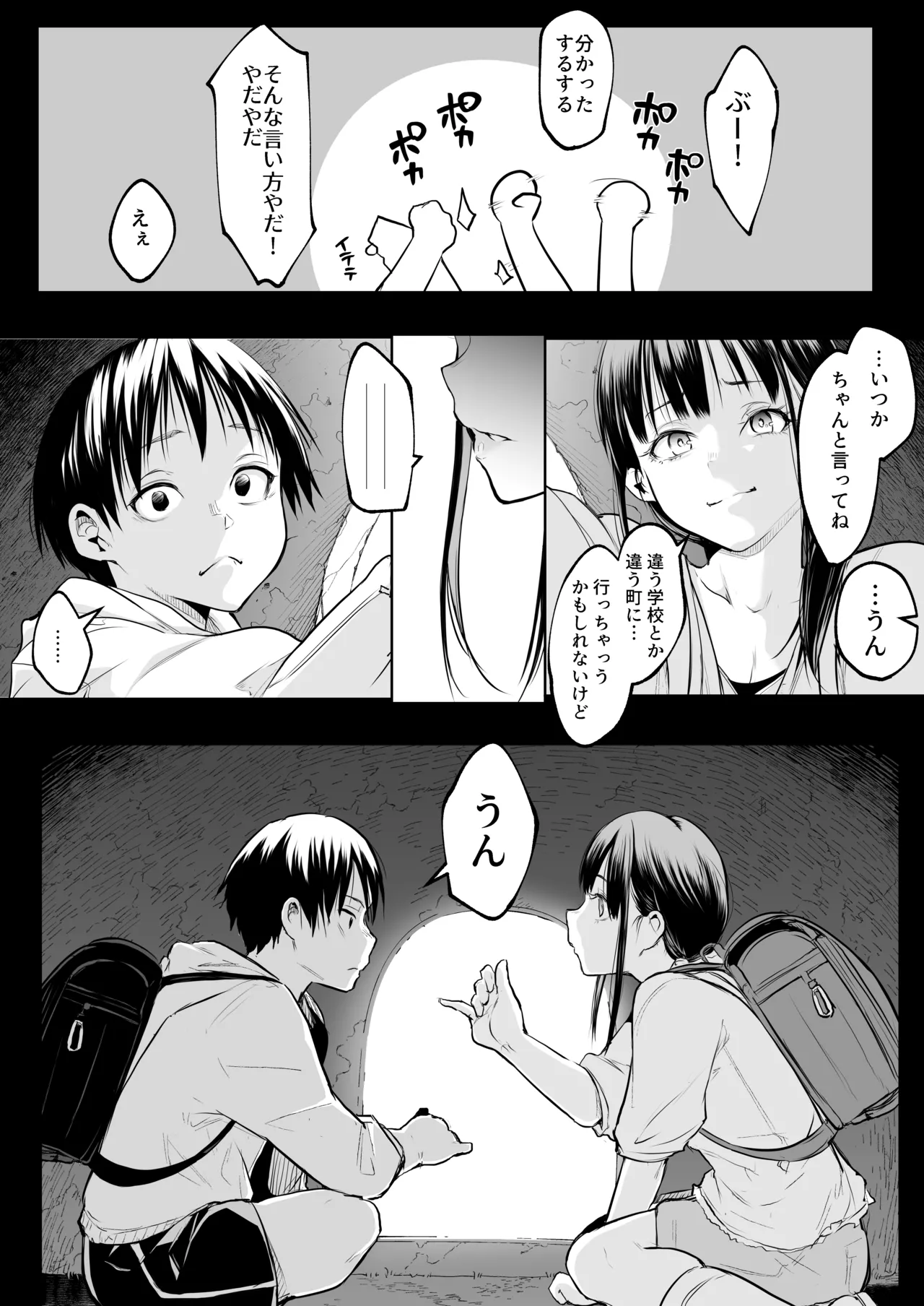 オハラミサマ 三鼎 - page250