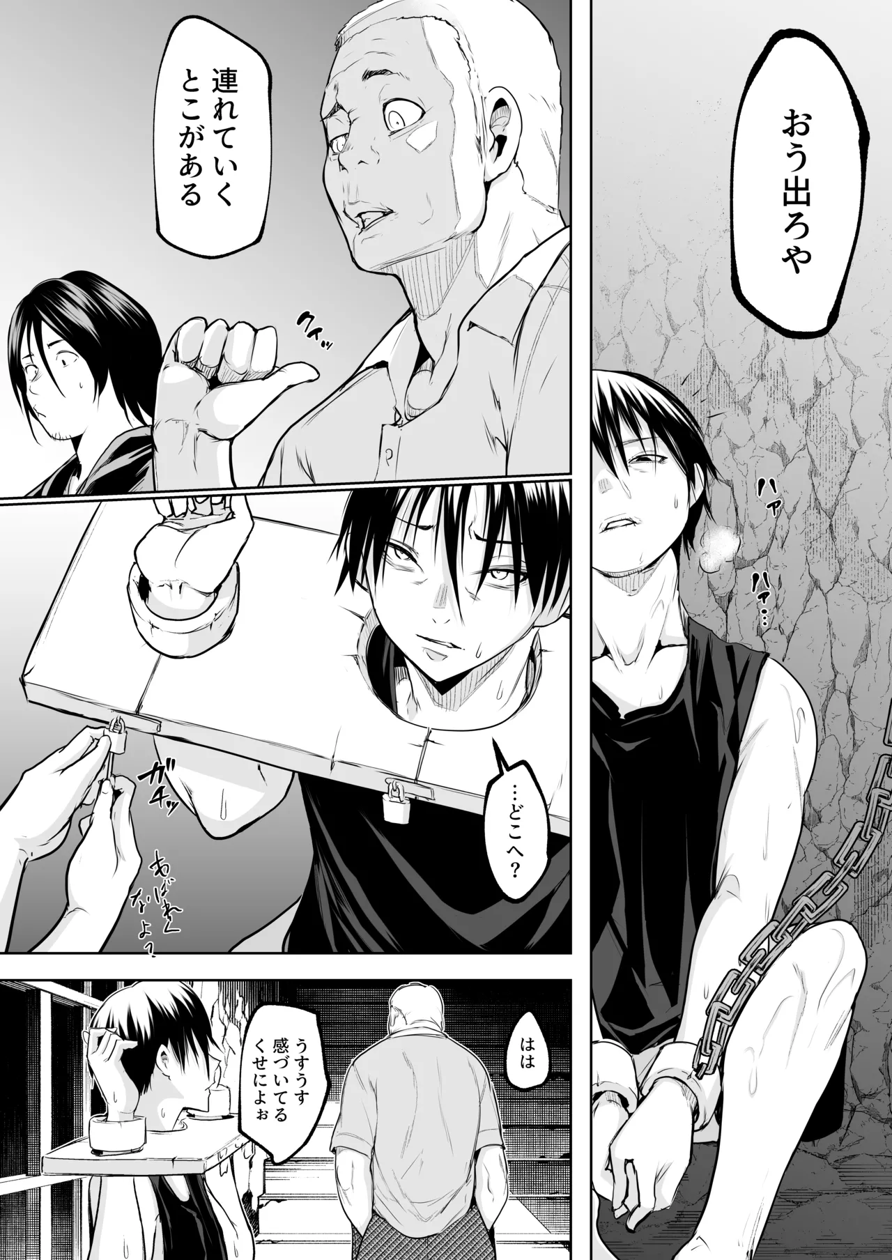 オハラミサマ 三鼎 - page255