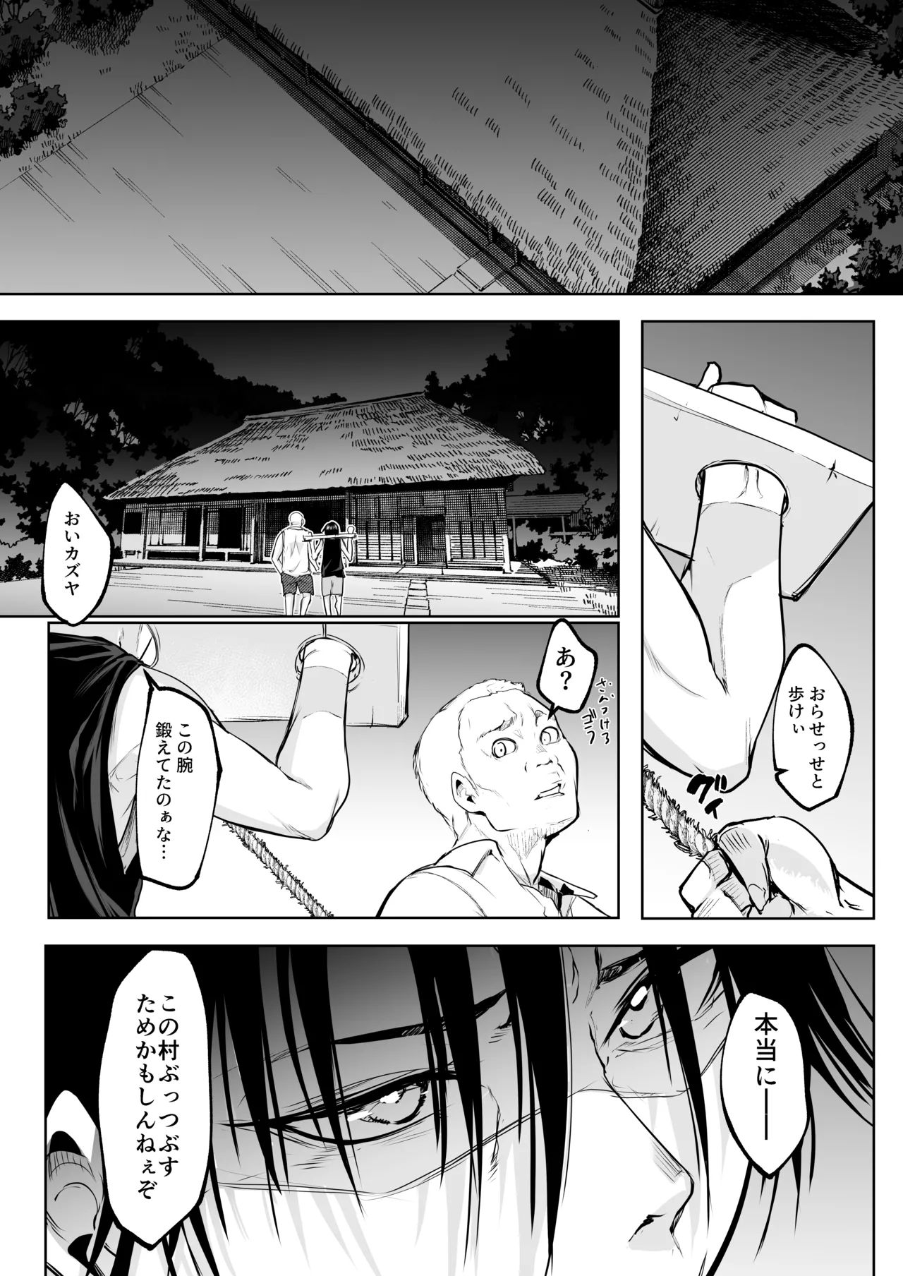 オハラミサマ 三鼎 - page256