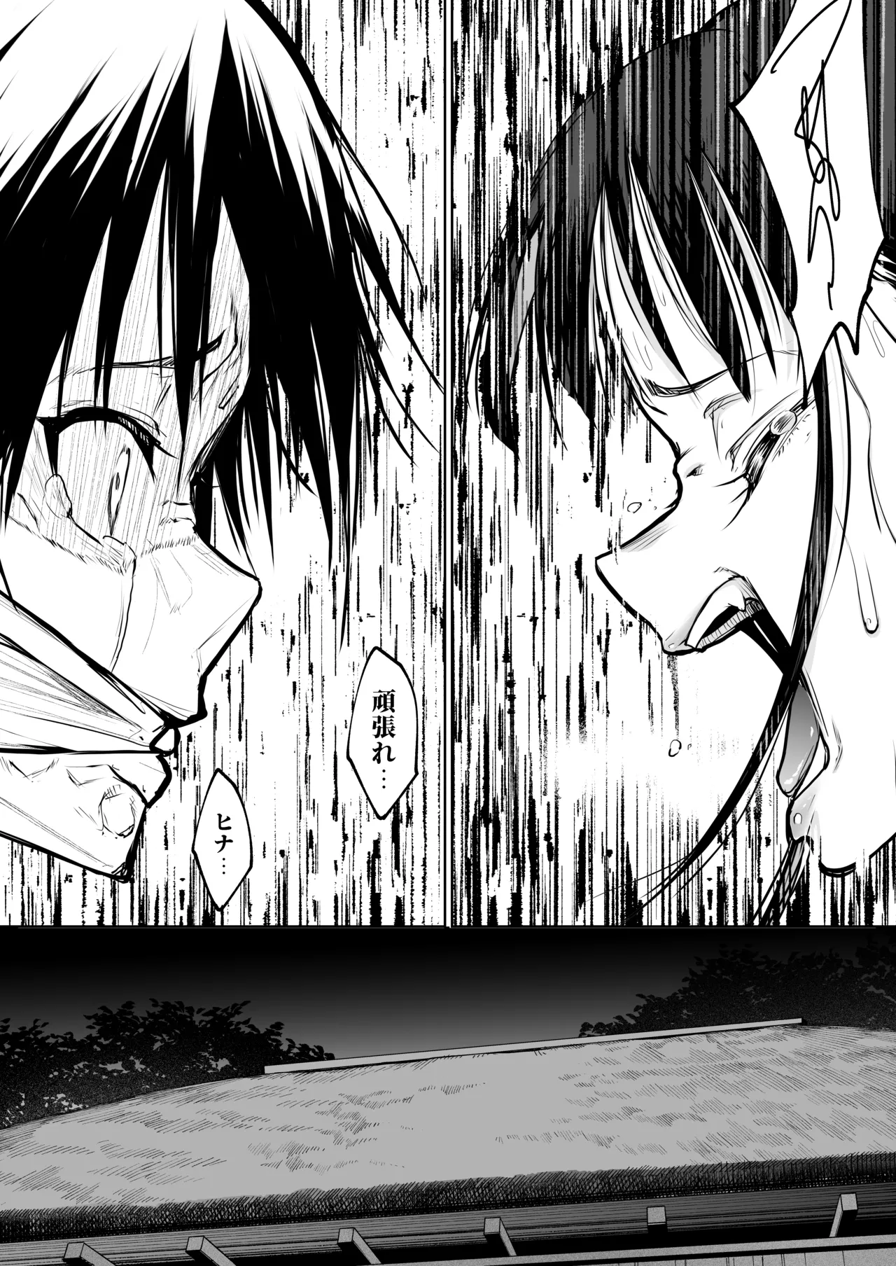 オハラミサマ 三鼎 - page263