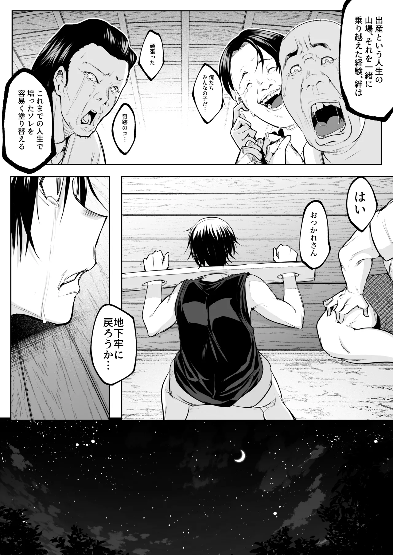 オハラミサマ 三鼎 - page266