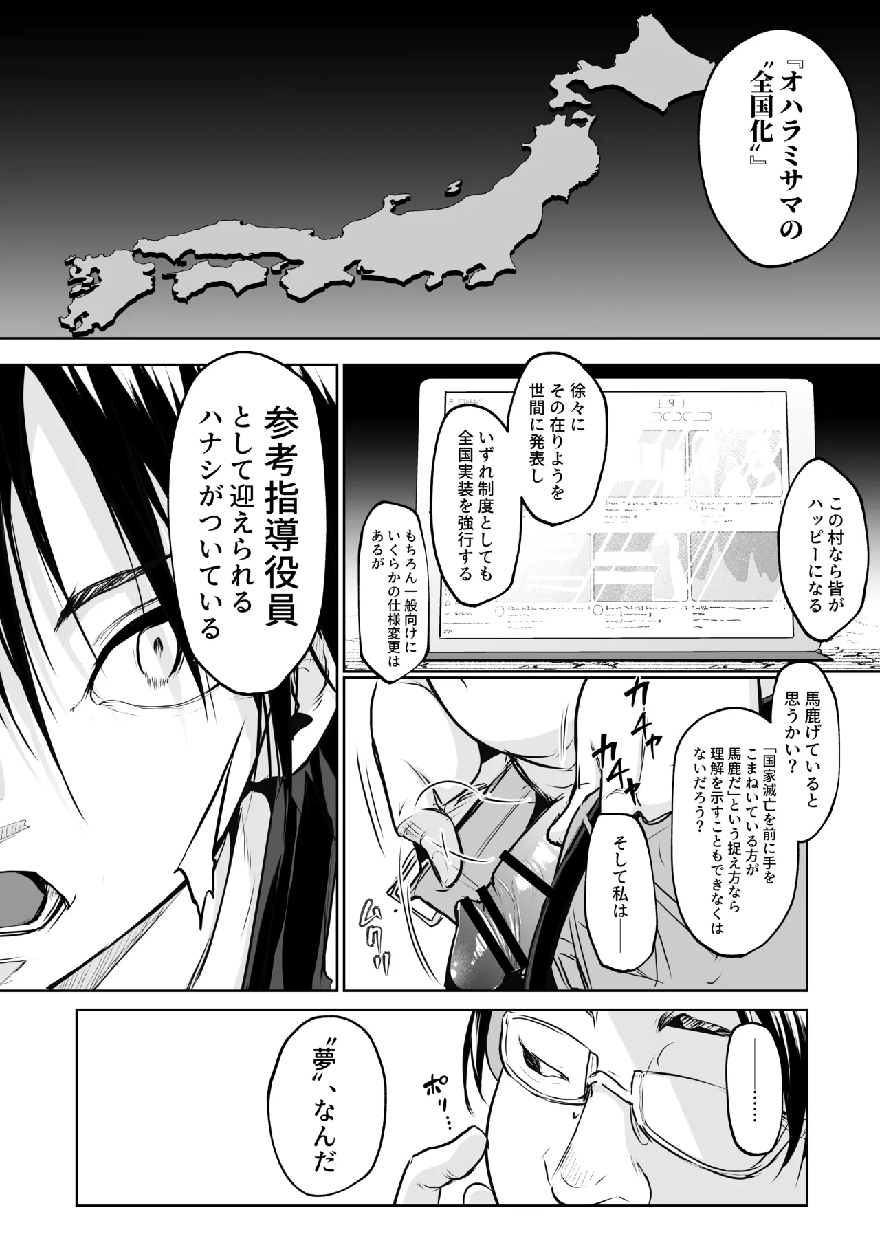 オハラミサマ 三鼎 - page273