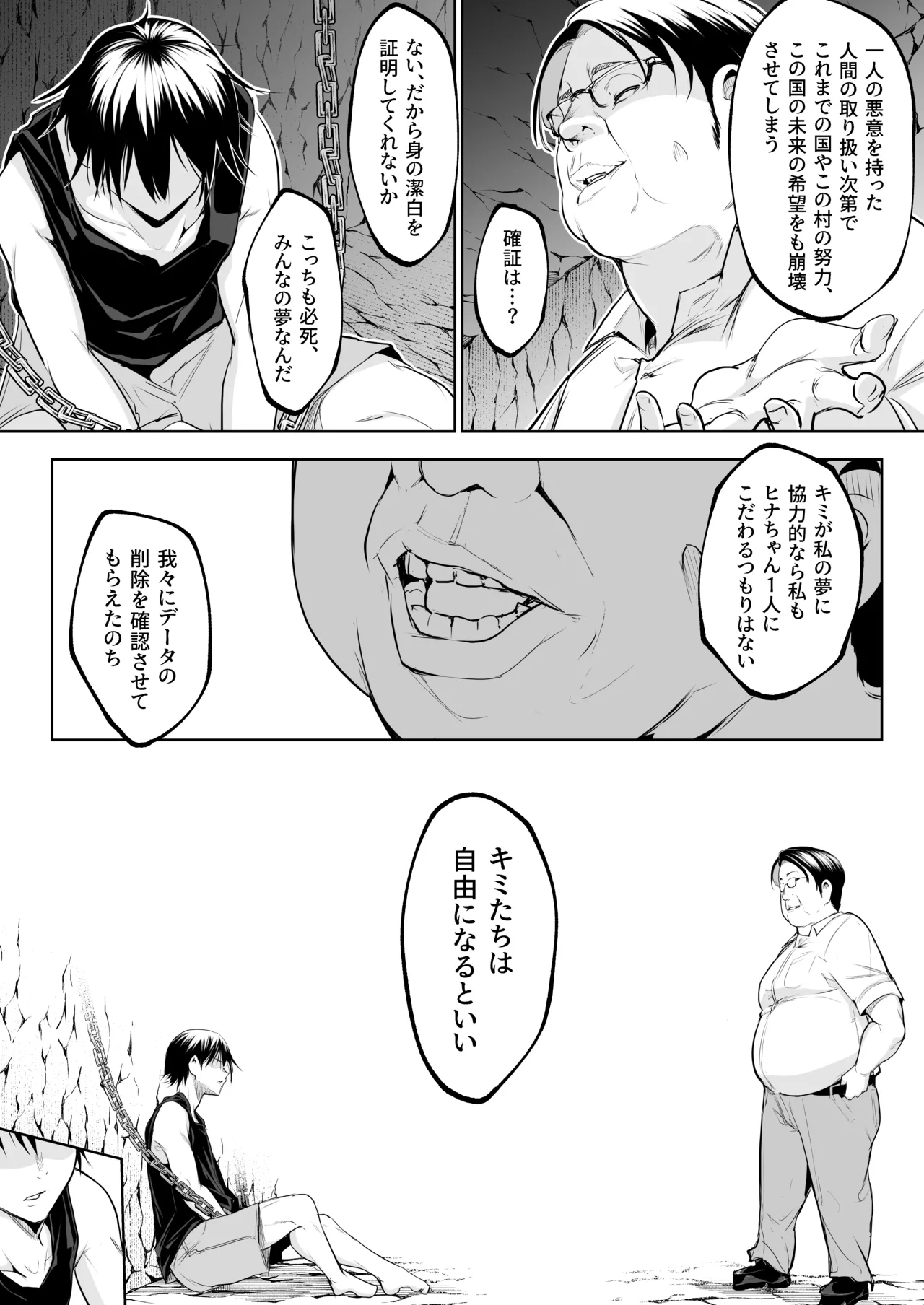 オハラミサマ 三鼎 - page278