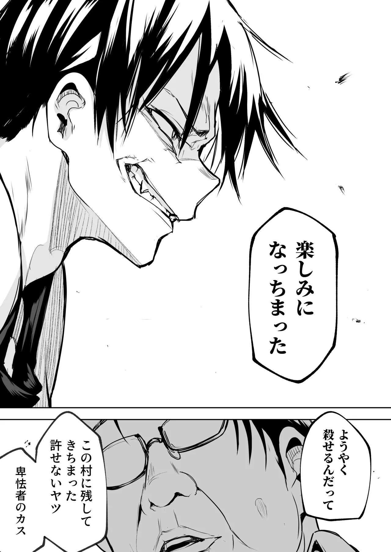 オハラミサマ 三鼎 - page280