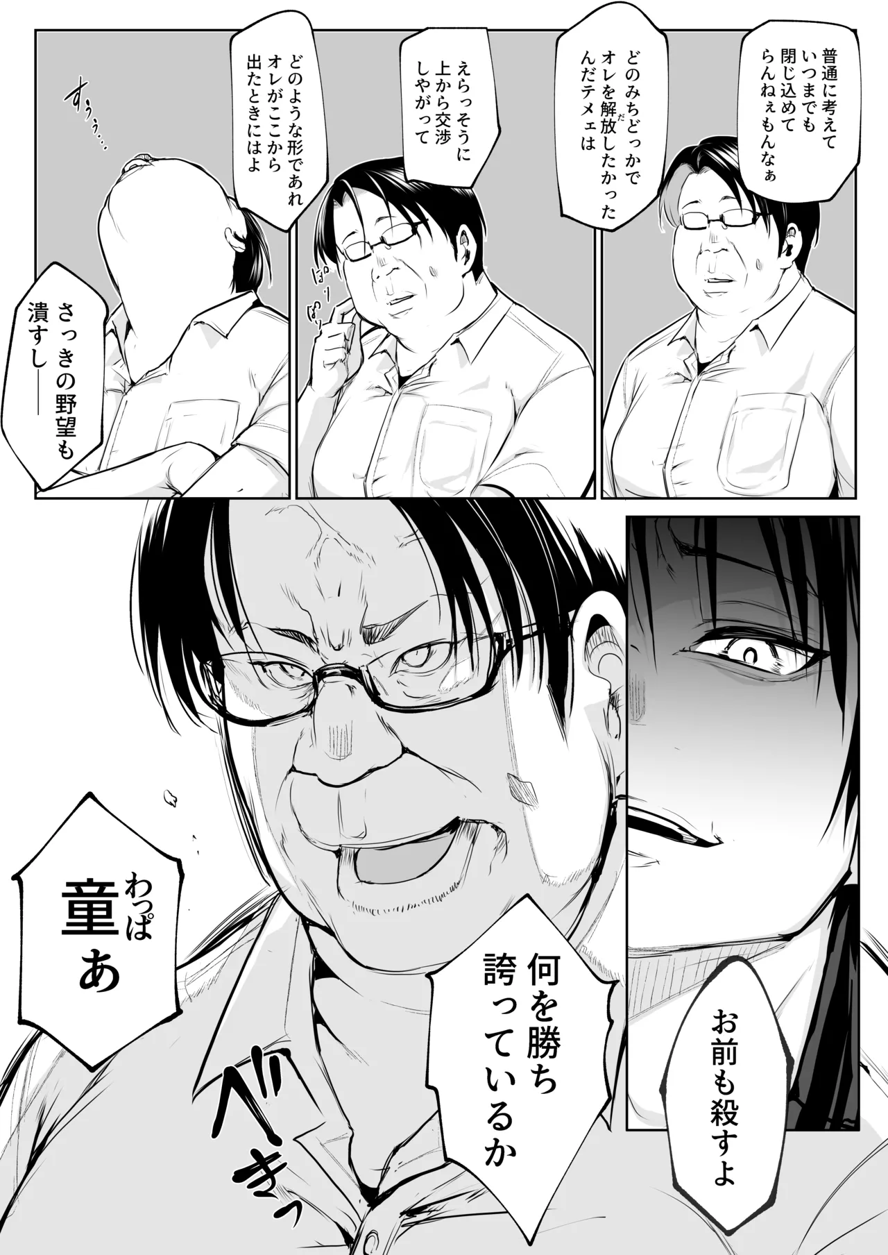 オハラミサマ 三鼎 - page281