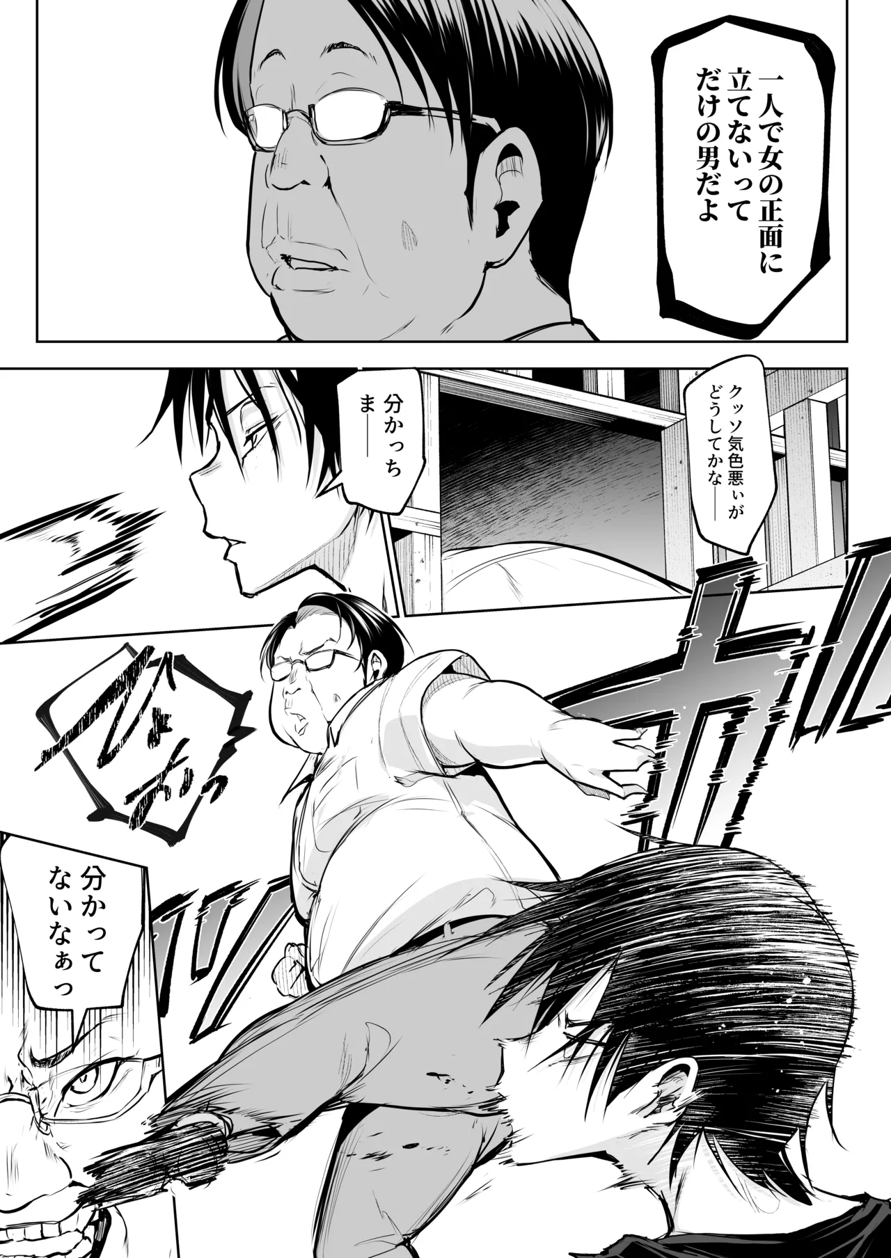 オハラミサマ 三鼎 - page283