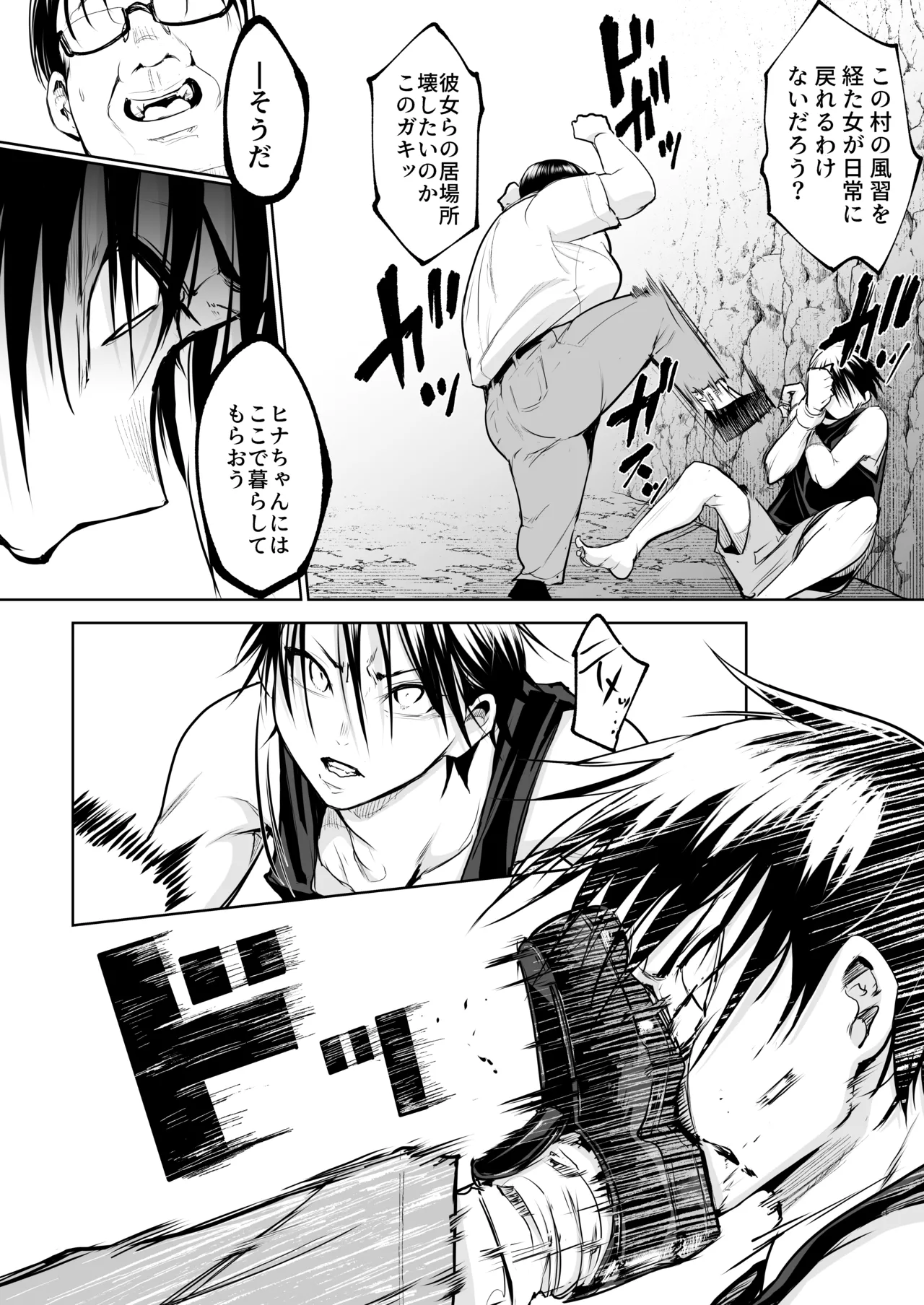 オハラミサマ 三鼎 - page284