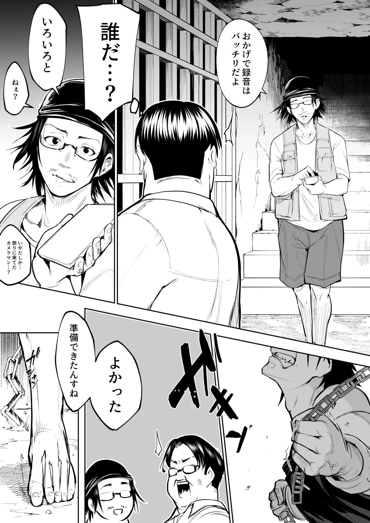 オハラミサマ 三鼎 - page291