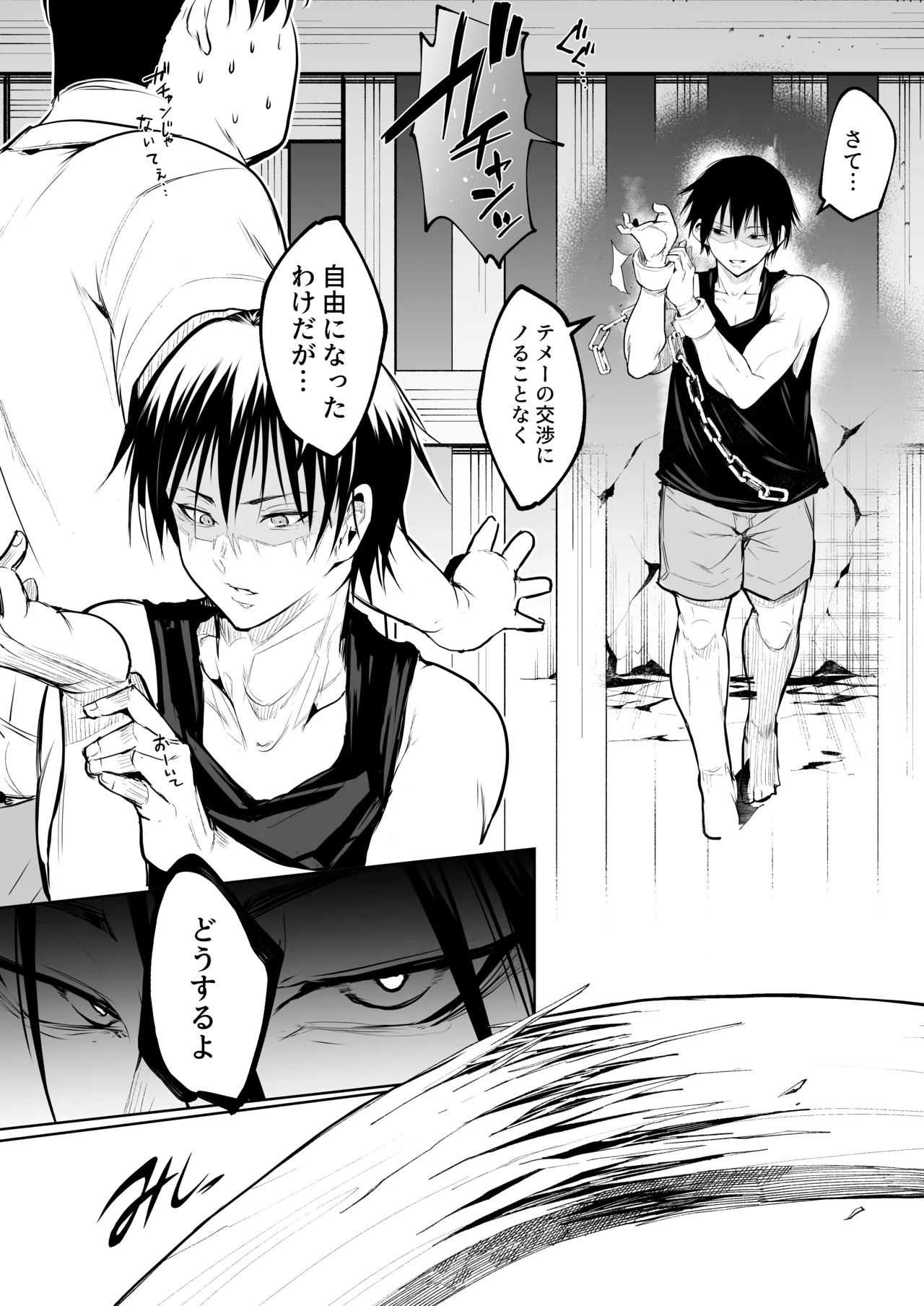 オハラミサマ 三鼎 - page292