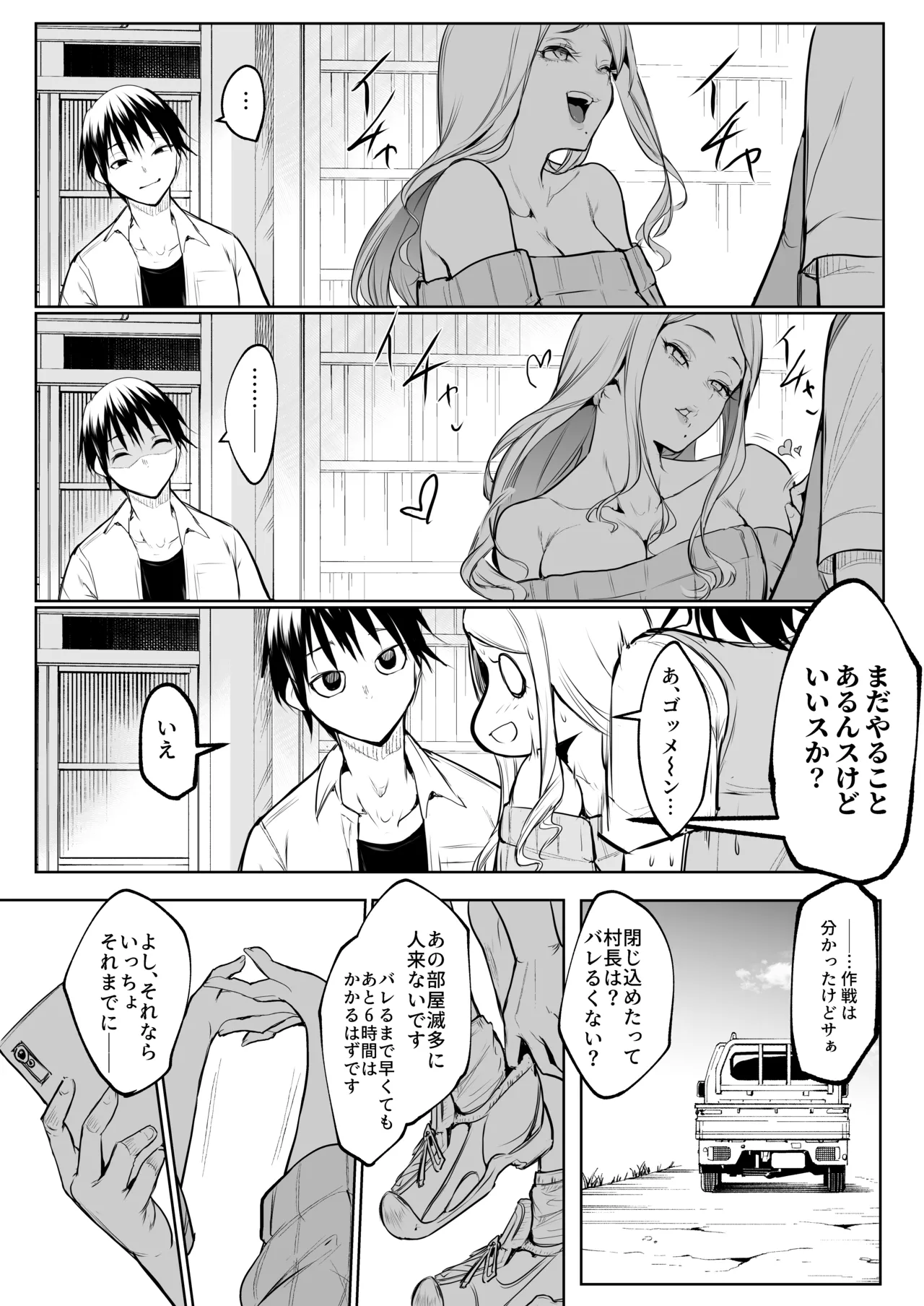 オハラミサマ 三鼎 - page300
