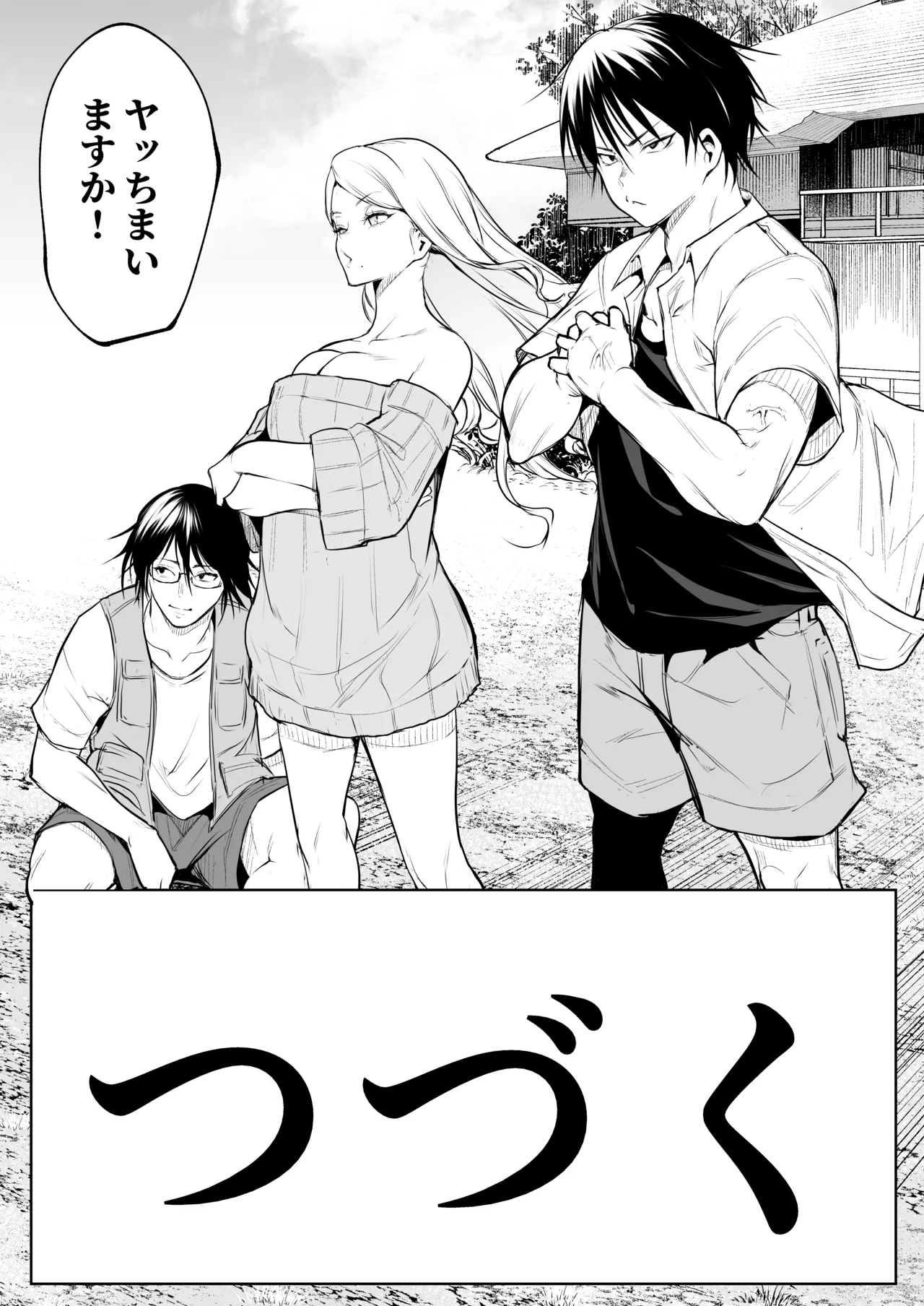 オハラミサマ 三鼎 - page301