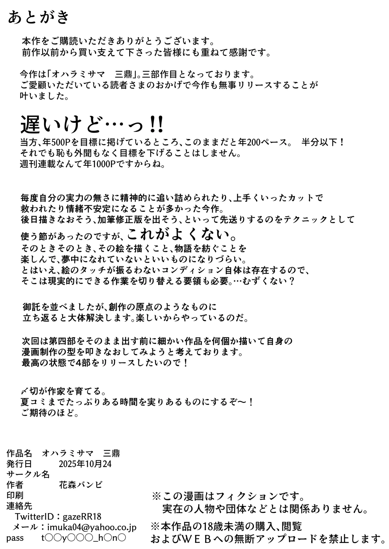 オハラミサマ 三鼎 - page302