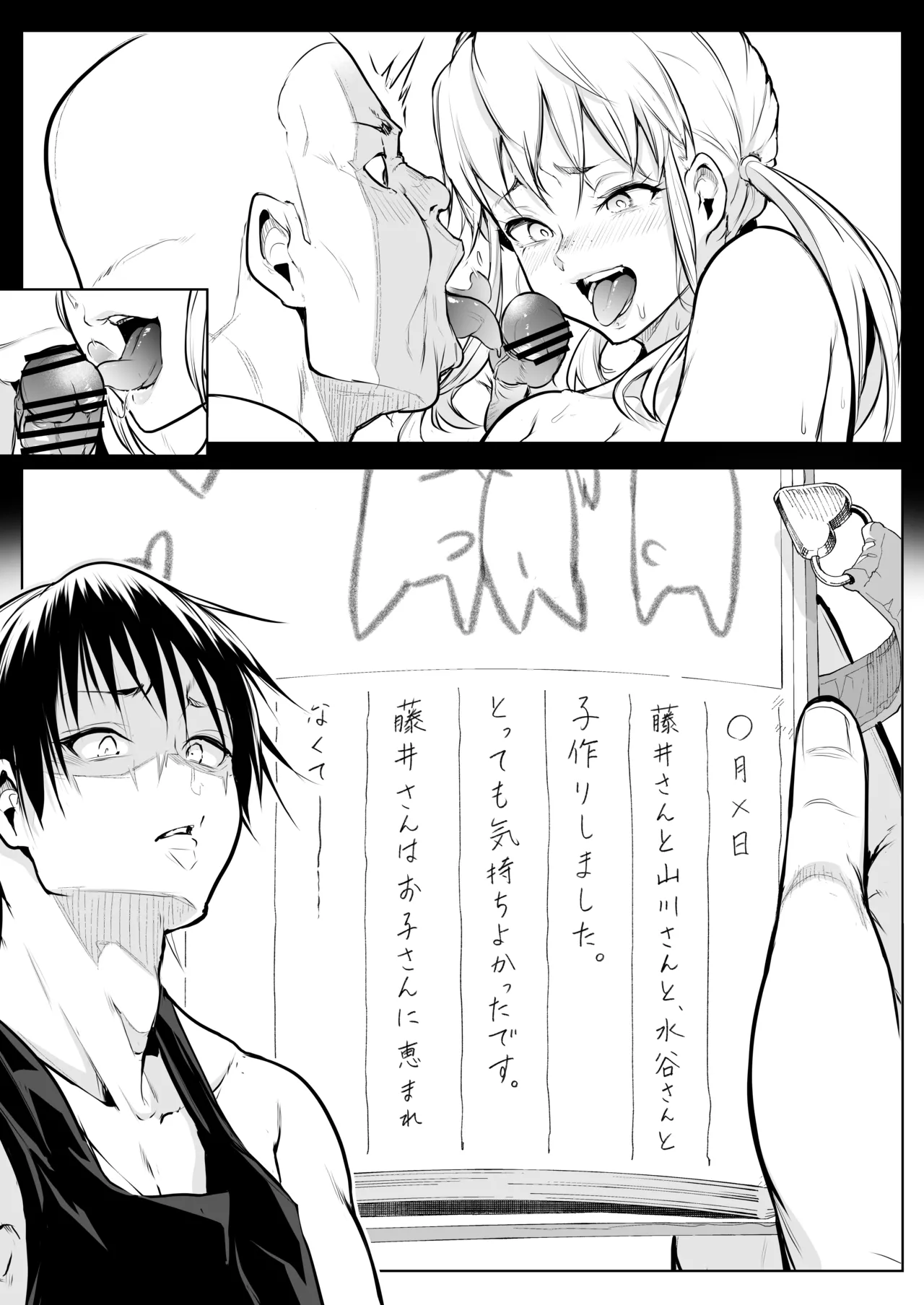 オハラミサマ 三鼎 - page70