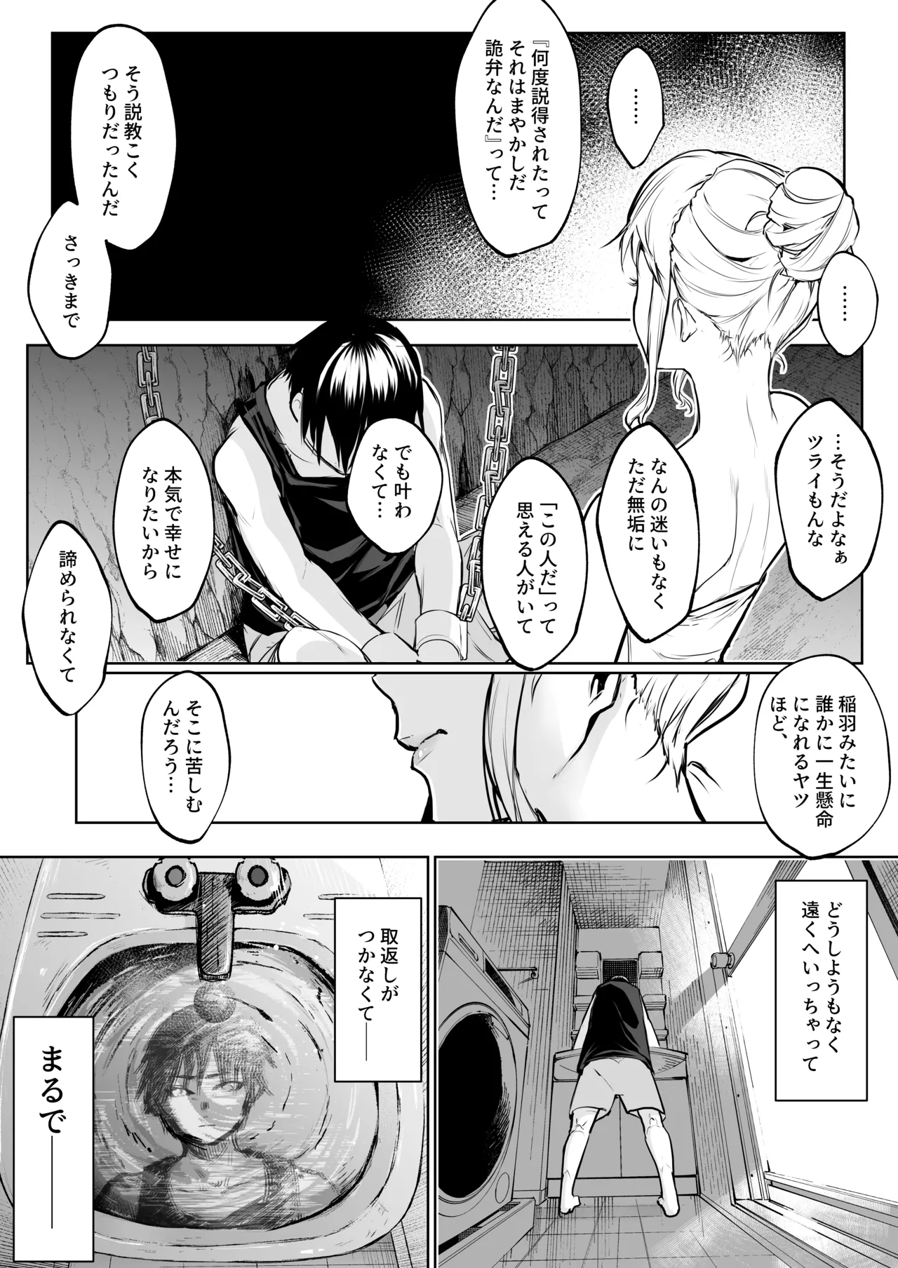 オハラミサマ 三鼎 - page82