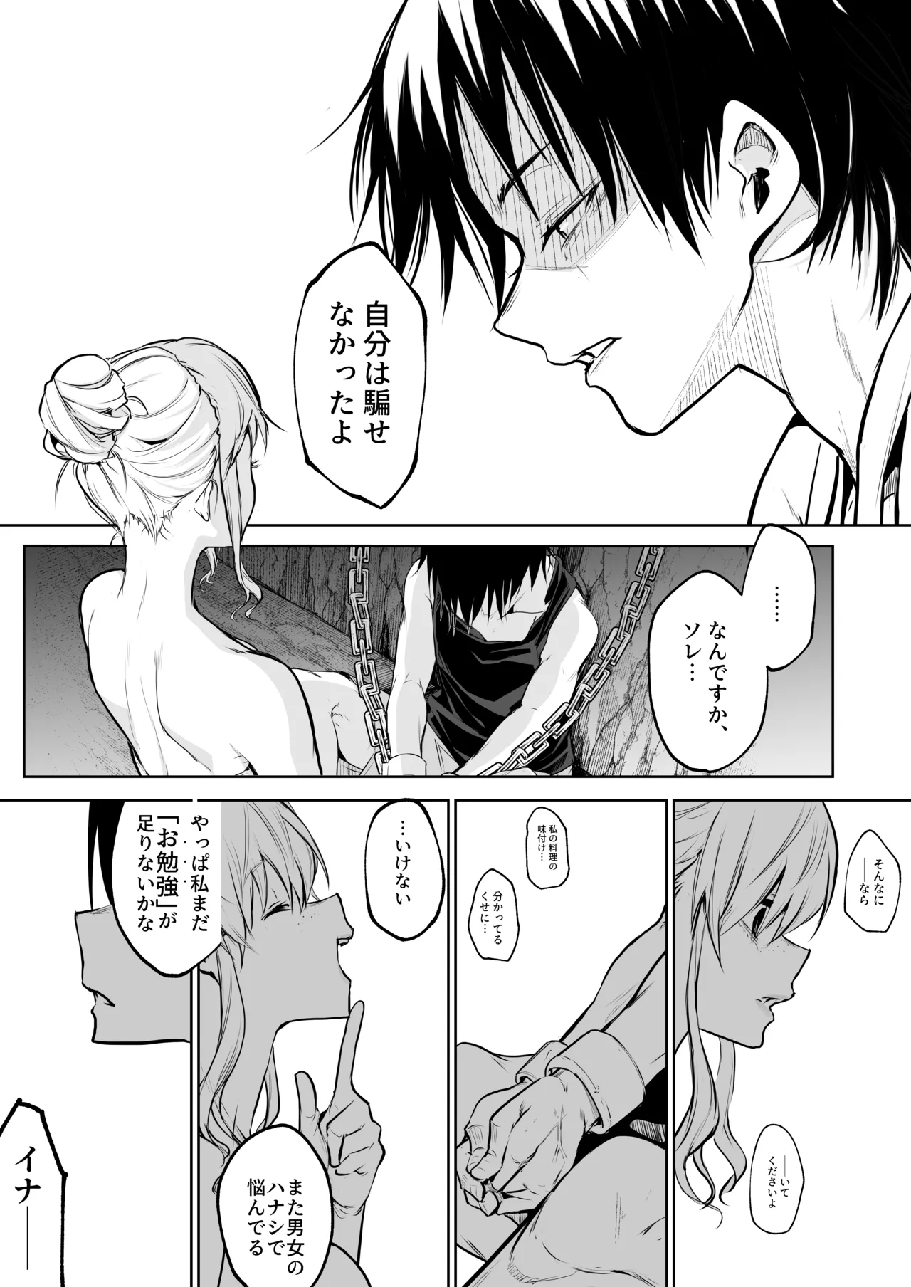 オハラミサマ 三鼎 - page84