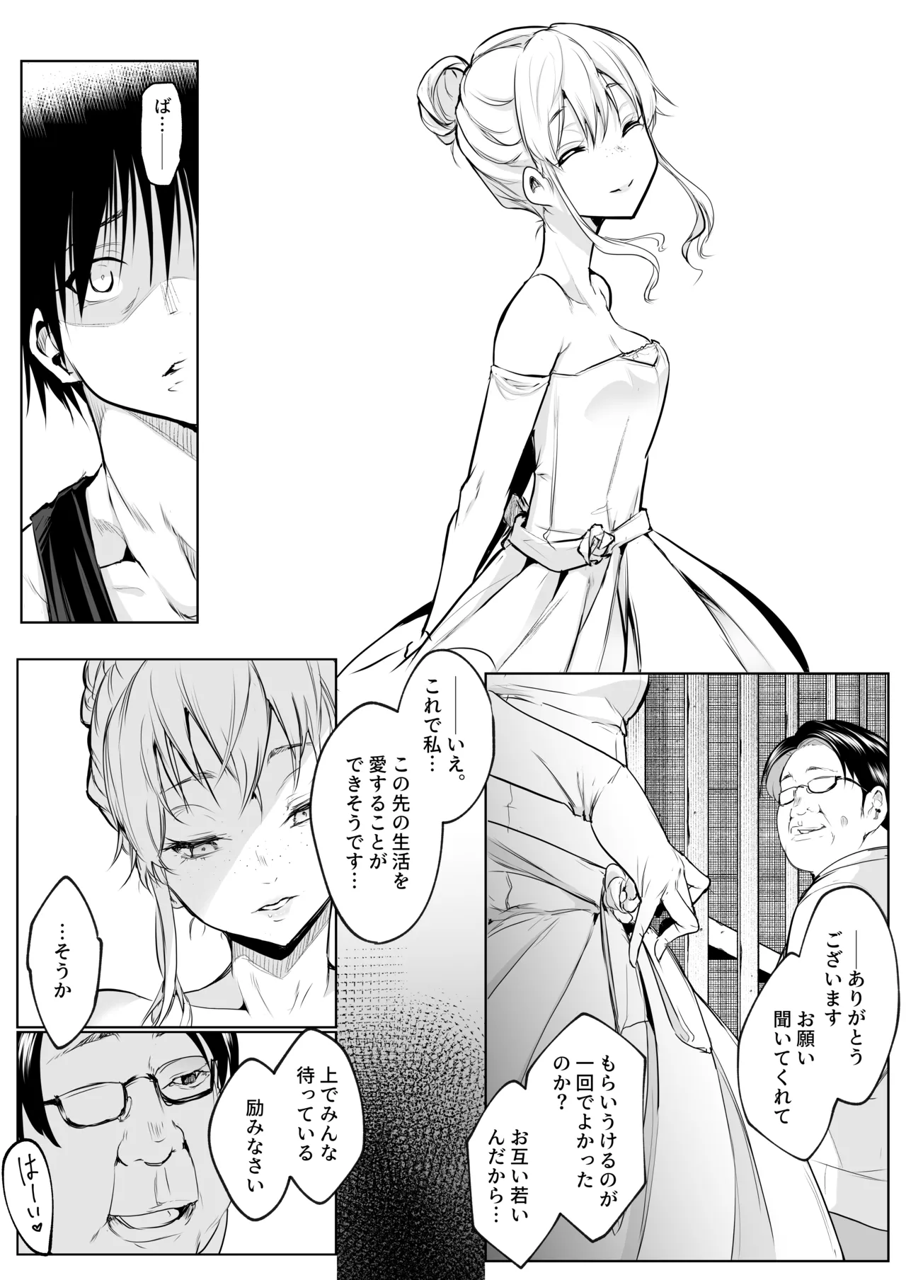 オハラミサマ 三鼎 - page85