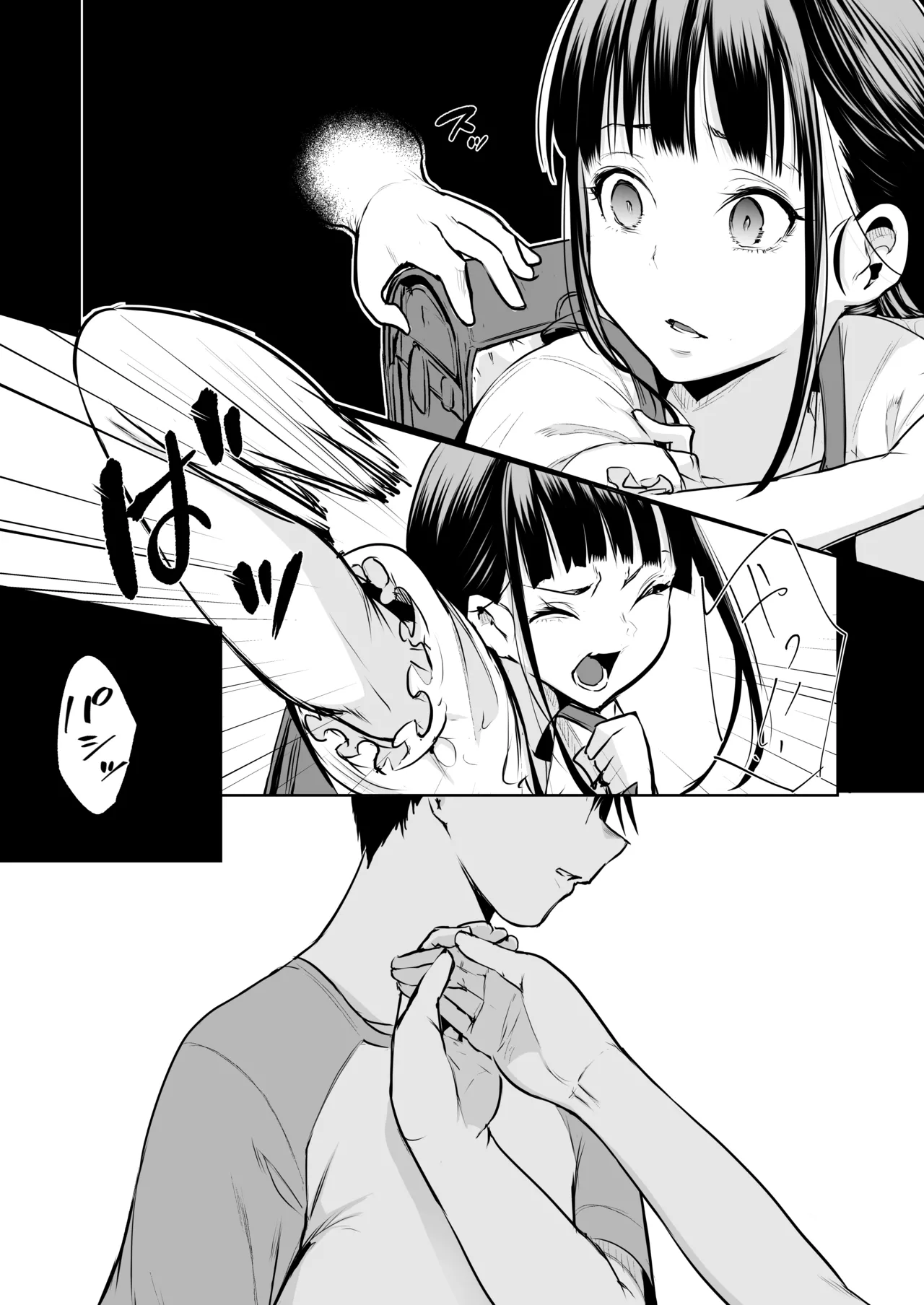 オハラミサマ 三鼎 - page92