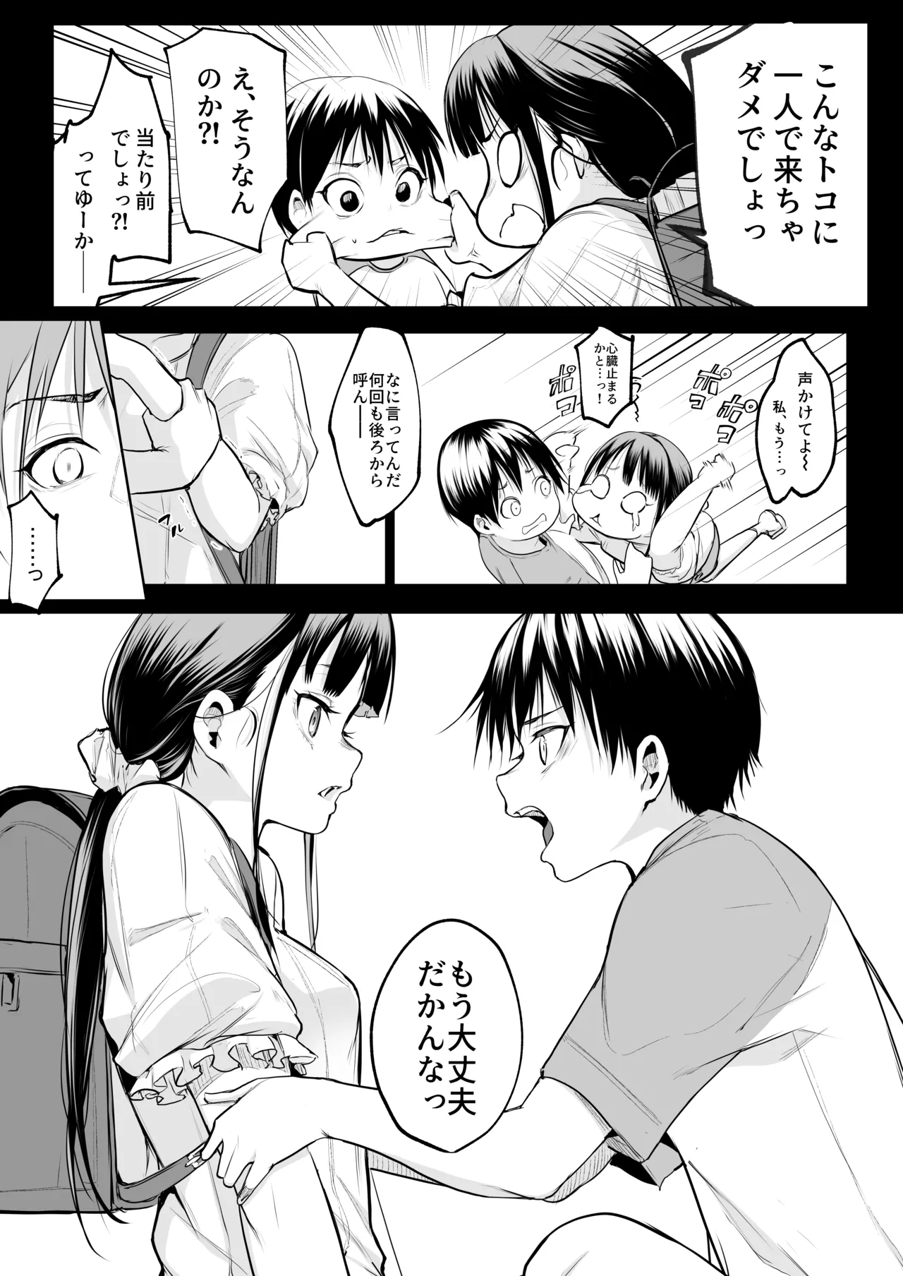 オハラミサマ 三鼎 - page94