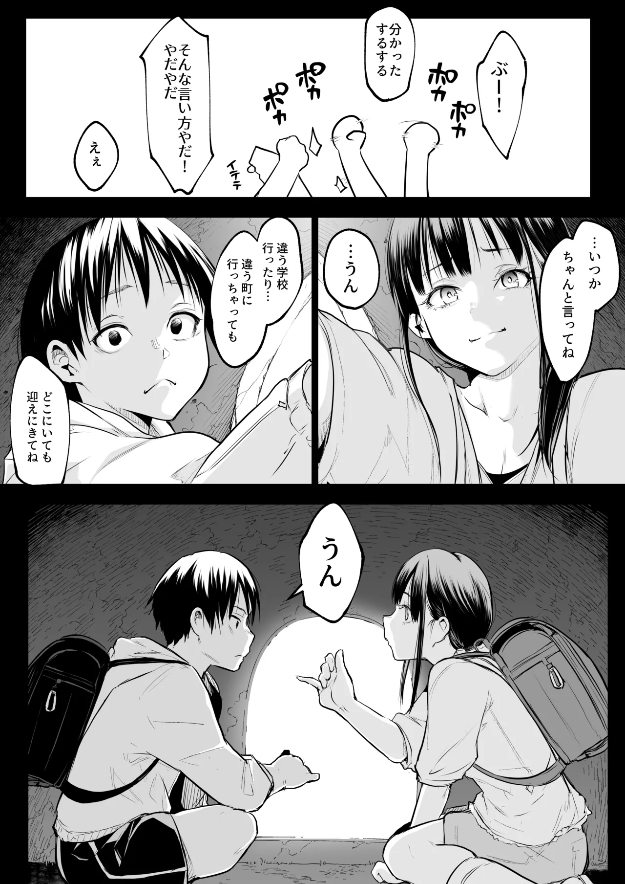 オハラミサマ 三鼎 - page99