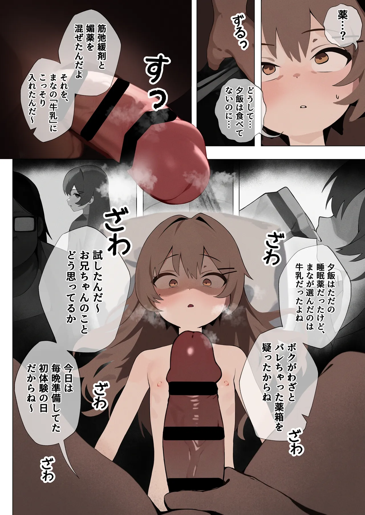 生意気な妹が素直になる本 - page12