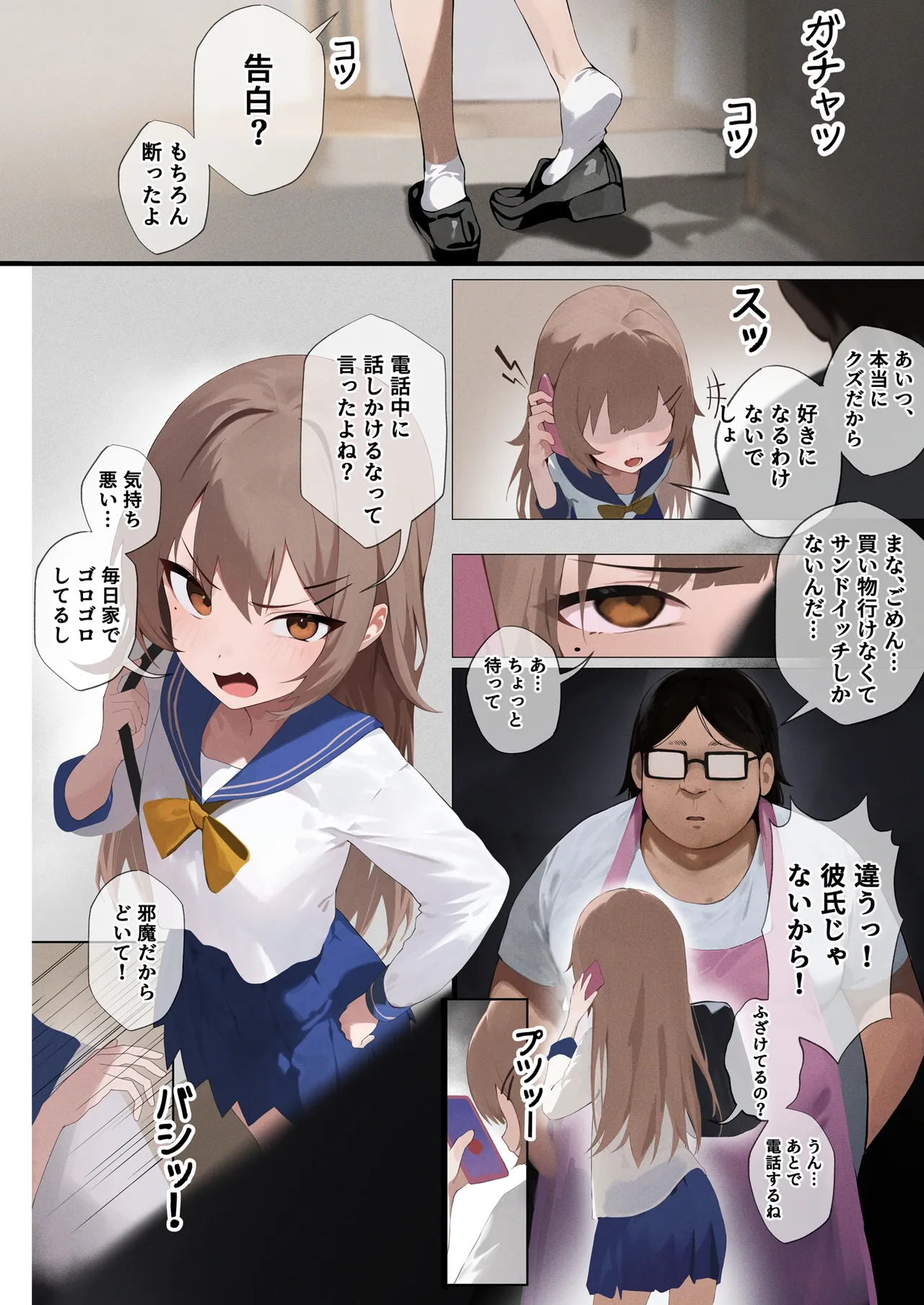 生意気な妹が素直になる本 - page2