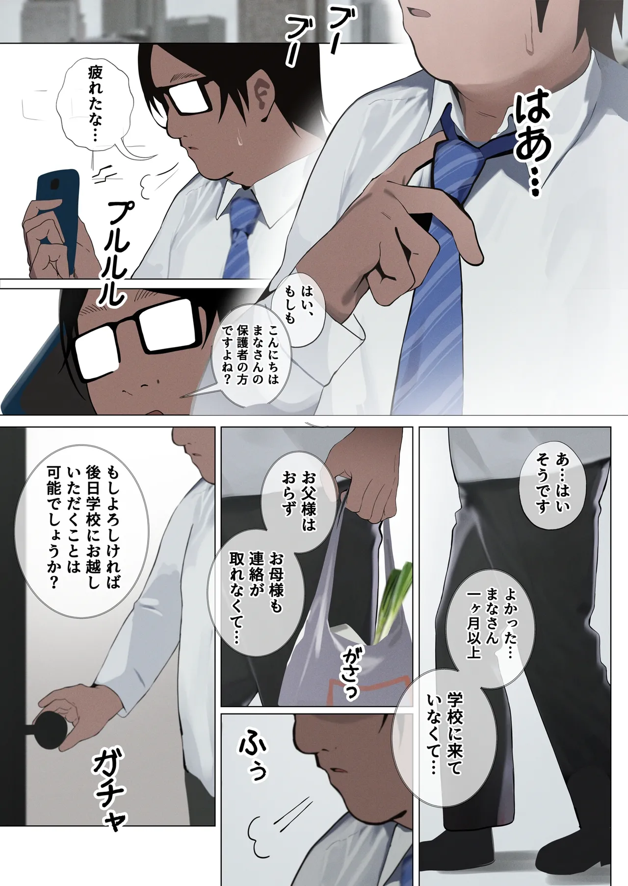 生意気な妹が素直になる本 - page29