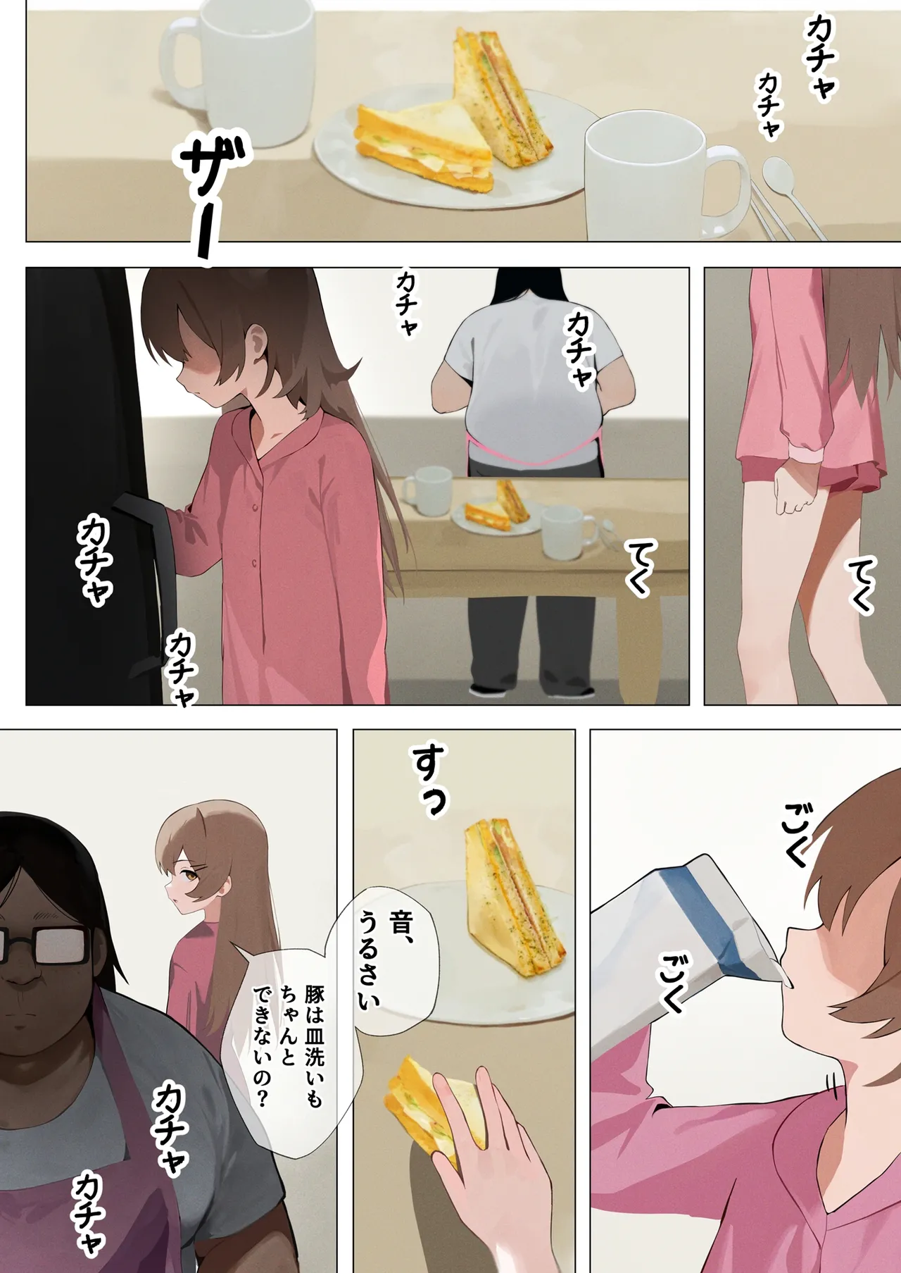 生意気な妹が素直になる本 - page4
