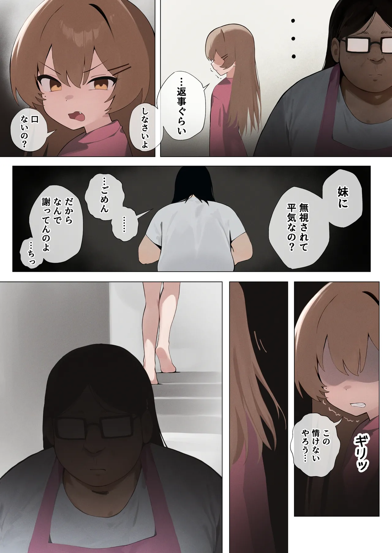 生意気な妹が素直になる本 - page5