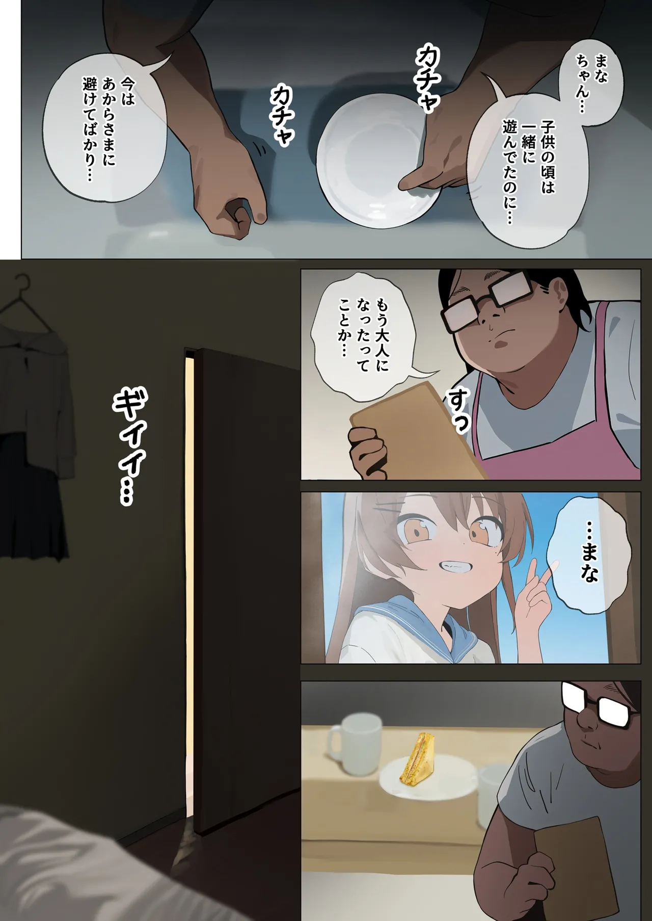 生意気な妹が素直になる本 - page6