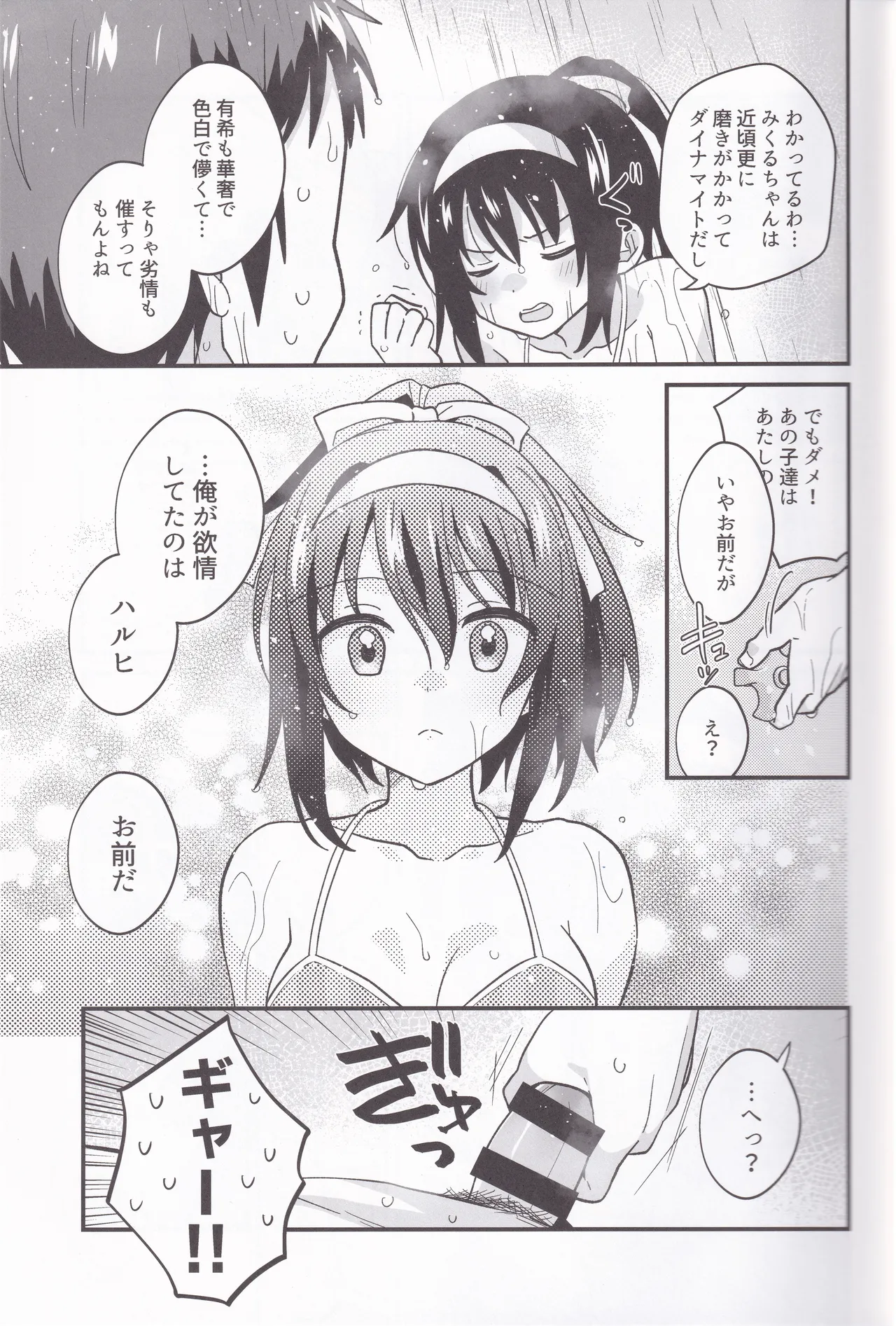 水着ポニテじゃしかたない! - page10