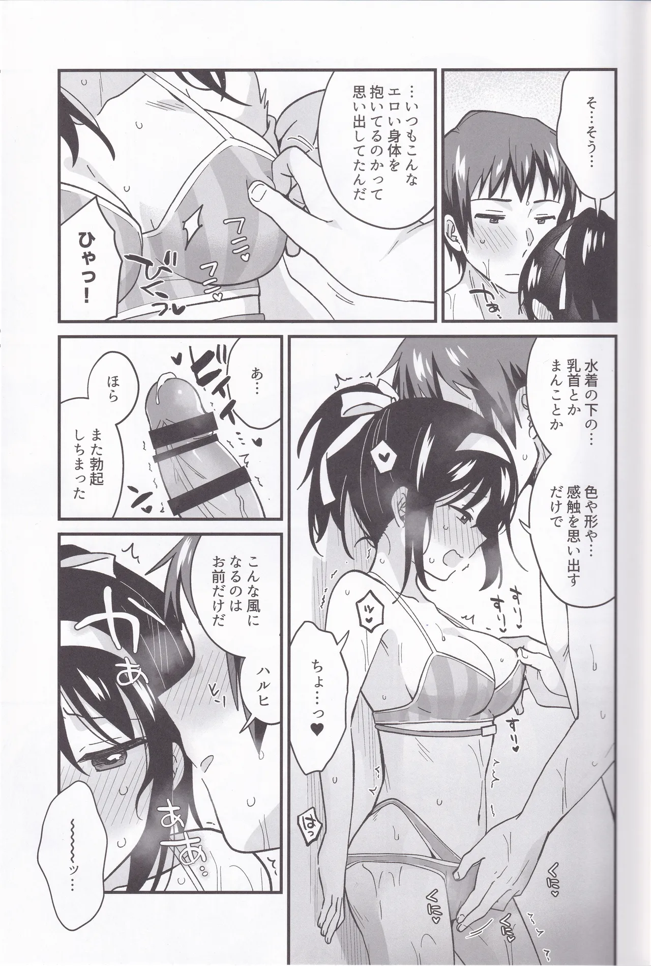 水着ポニテじゃしかたない! - page12