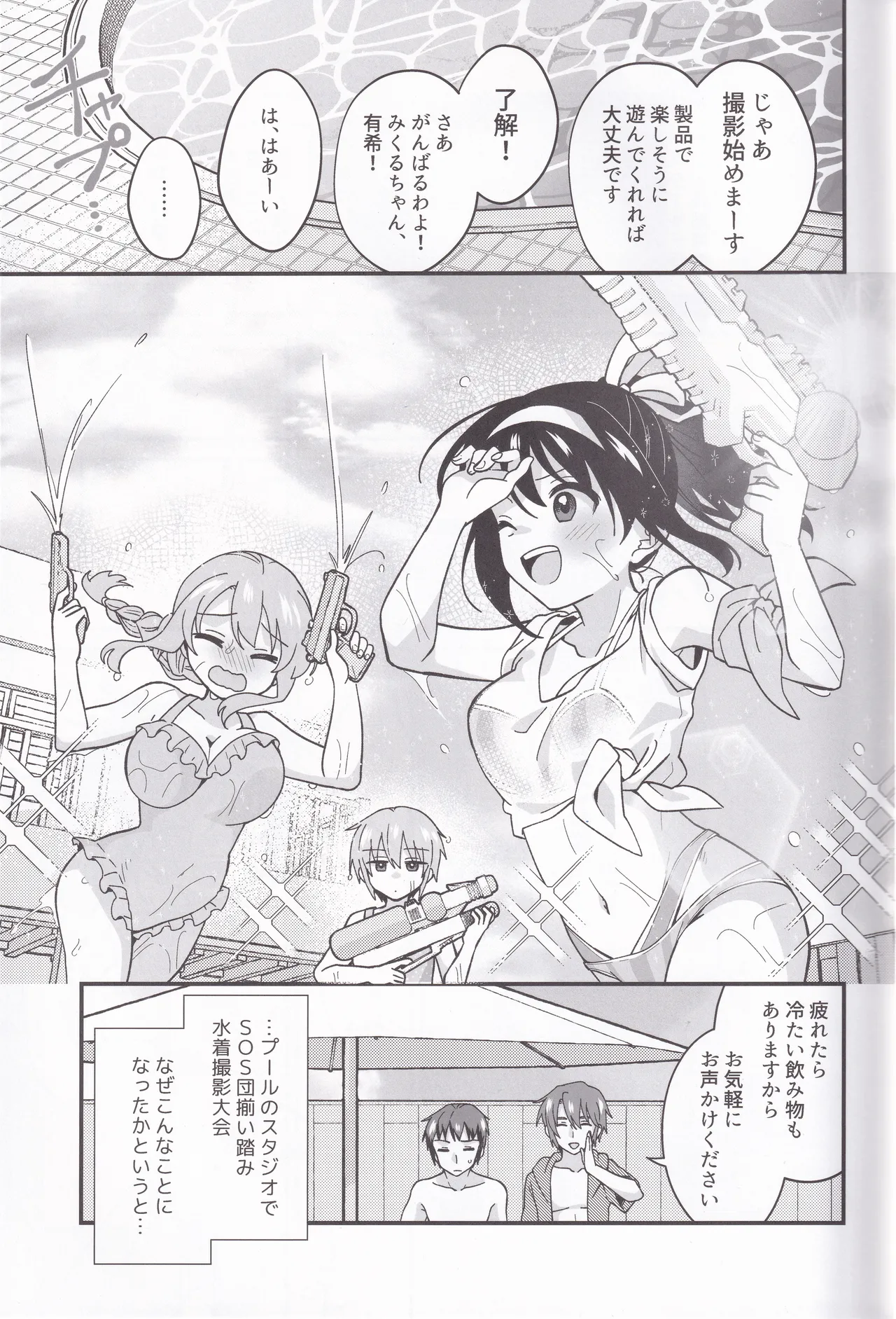 水着ポニテじゃしかたない! - page2