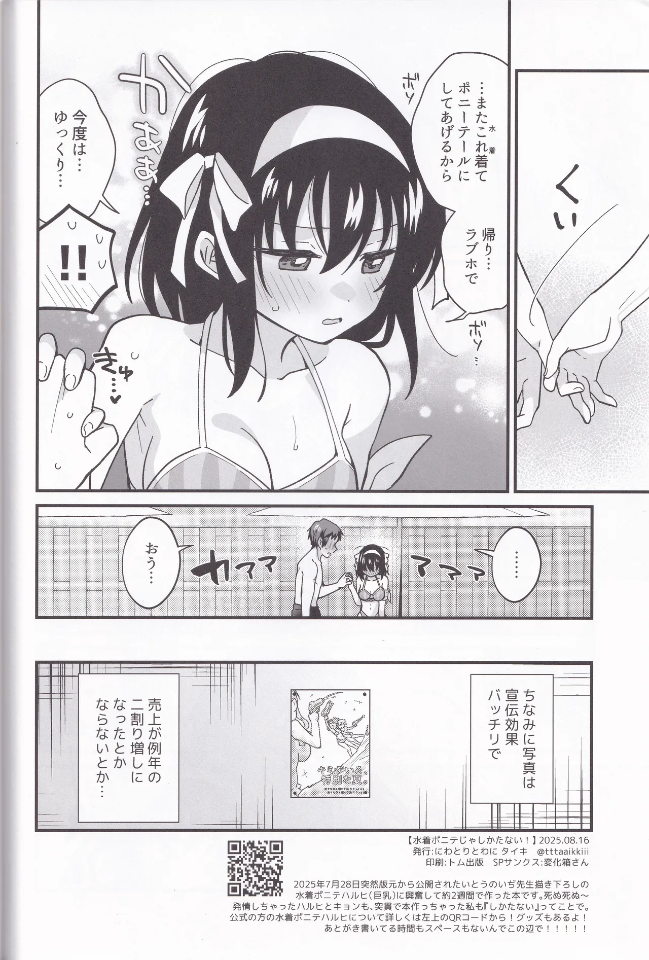 水着ポニテじゃしかたない! - page21