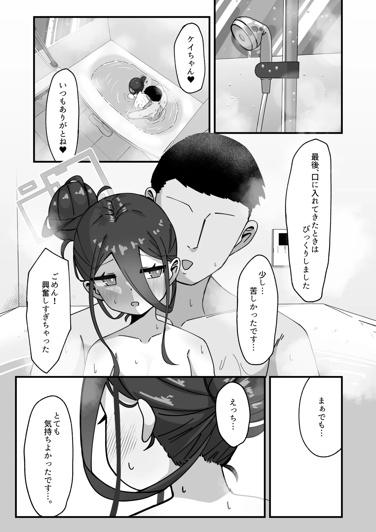 ケイと本気種付けケダモノ交尾する本2.5 イチャイチャお泊り編 - page21