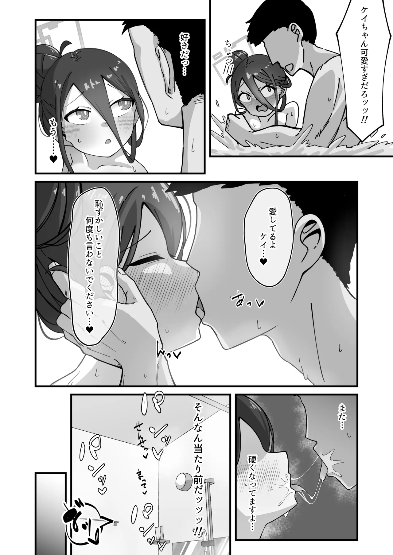 ケイと本気種付けケダモノ交尾する本2.5 イチャイチャお泊り編 - page22