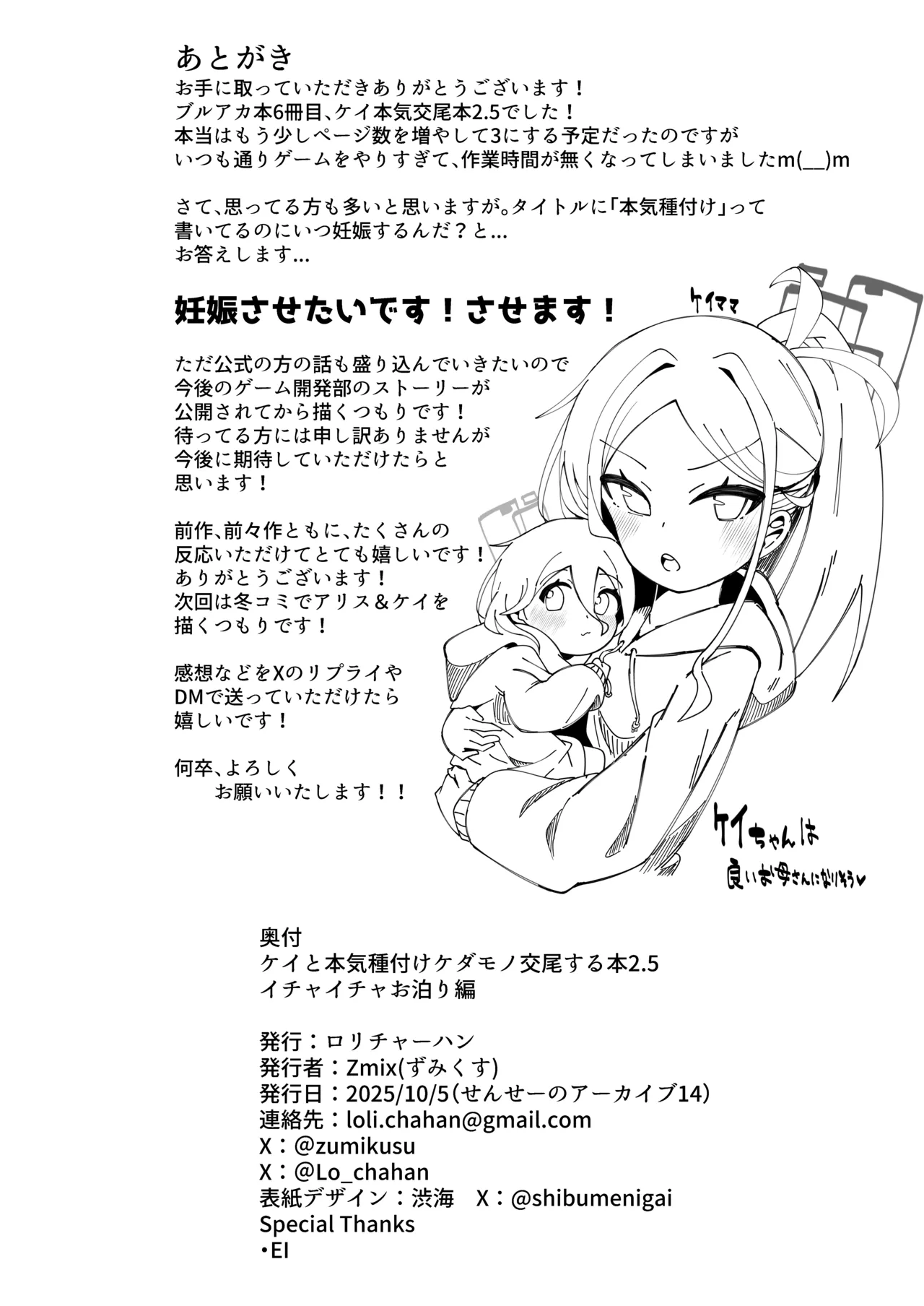 ケイと本気種付けケダモノ交尾する本2.5 イチャイチャお泊り編 - page24