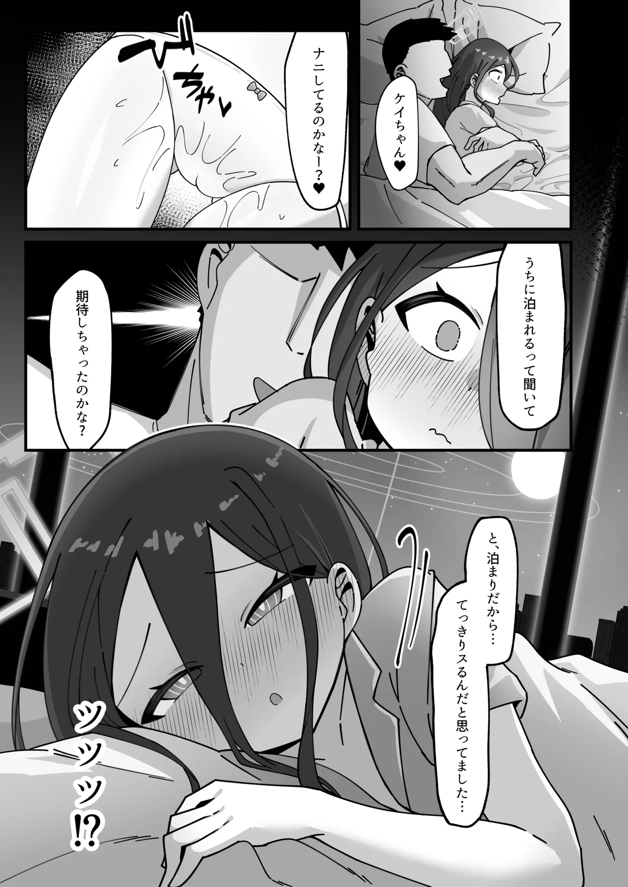 ケイと本気種付けケダモノ交尾する本2.5 イチャイチャお泊り編 - page7