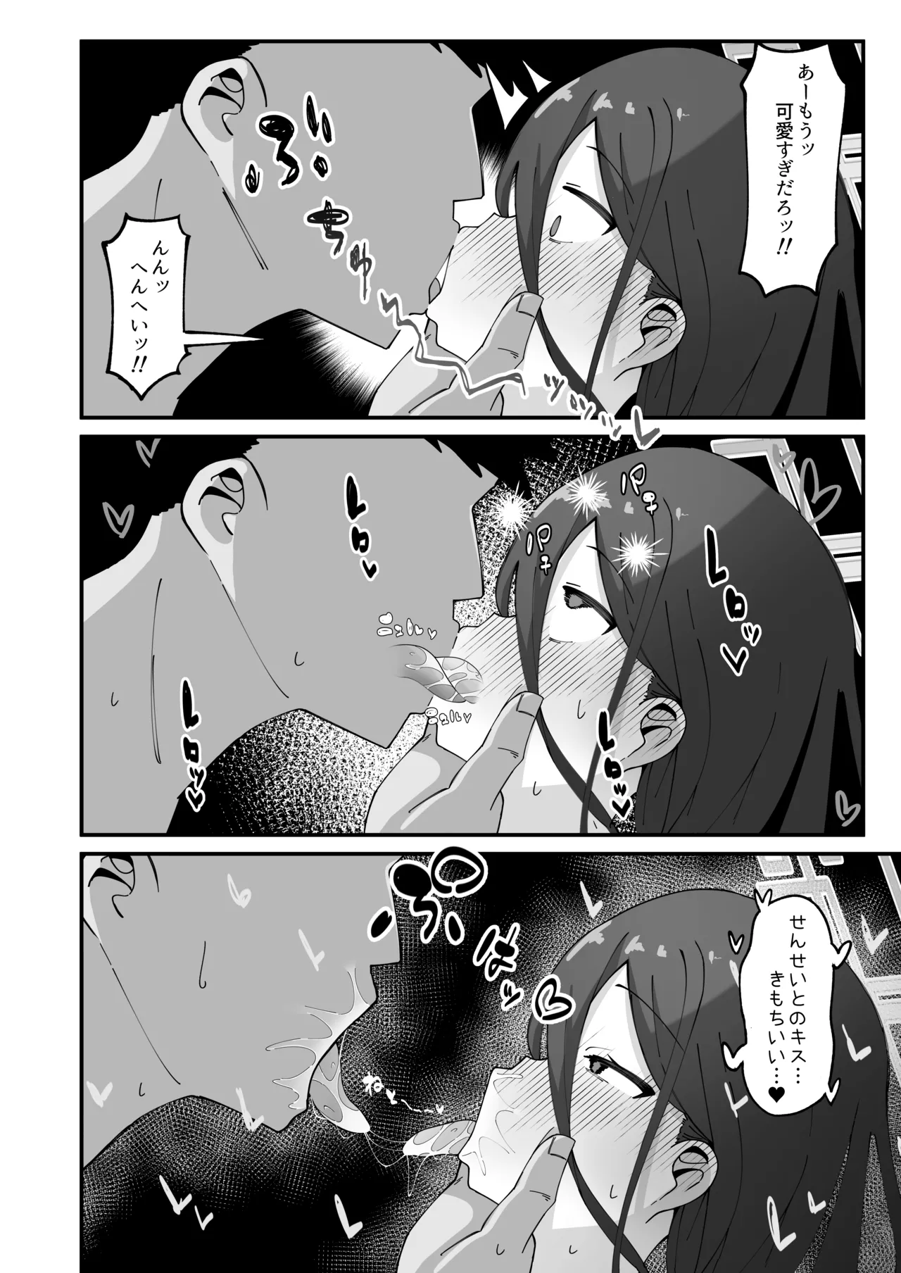 ケイと本気種付けケダモノ交尾する本2.5 イチャイチャお泊り編 - page8