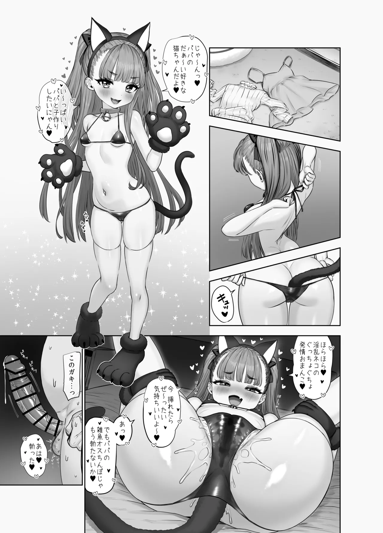 宇佐井れいあのいちゃラブえっち♥ - page28