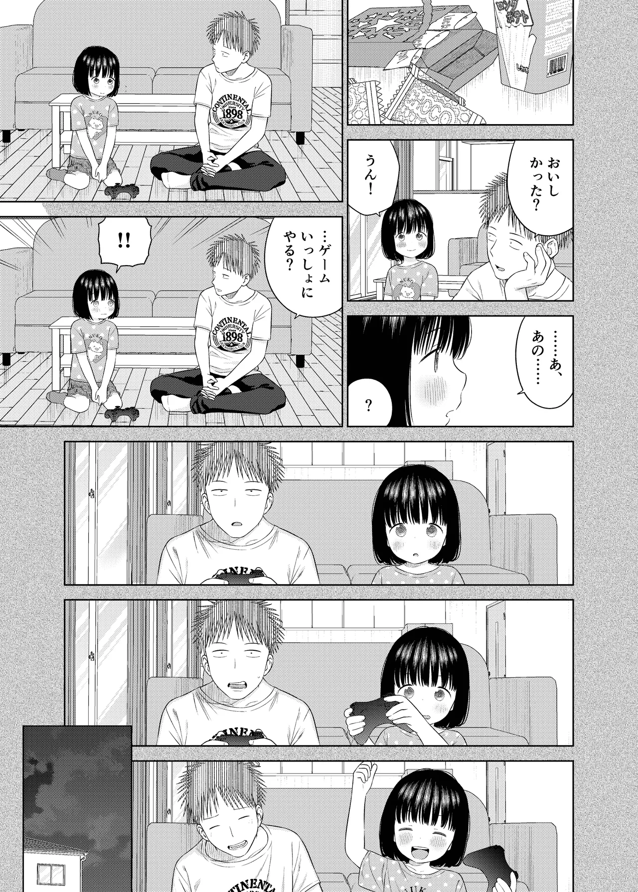 俺の小さな恋人 - page10