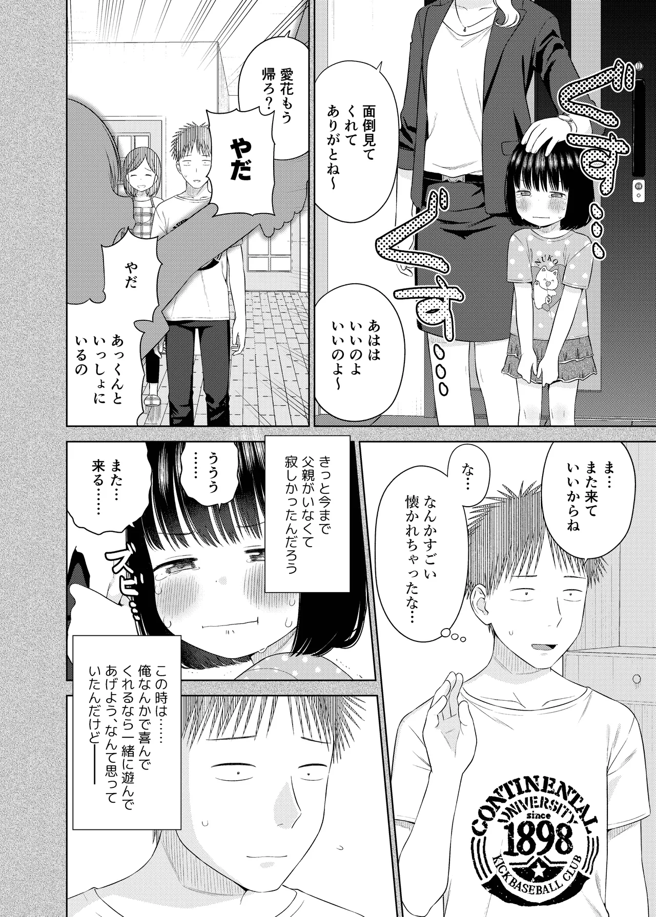 俺の小さな恋人 - page11
