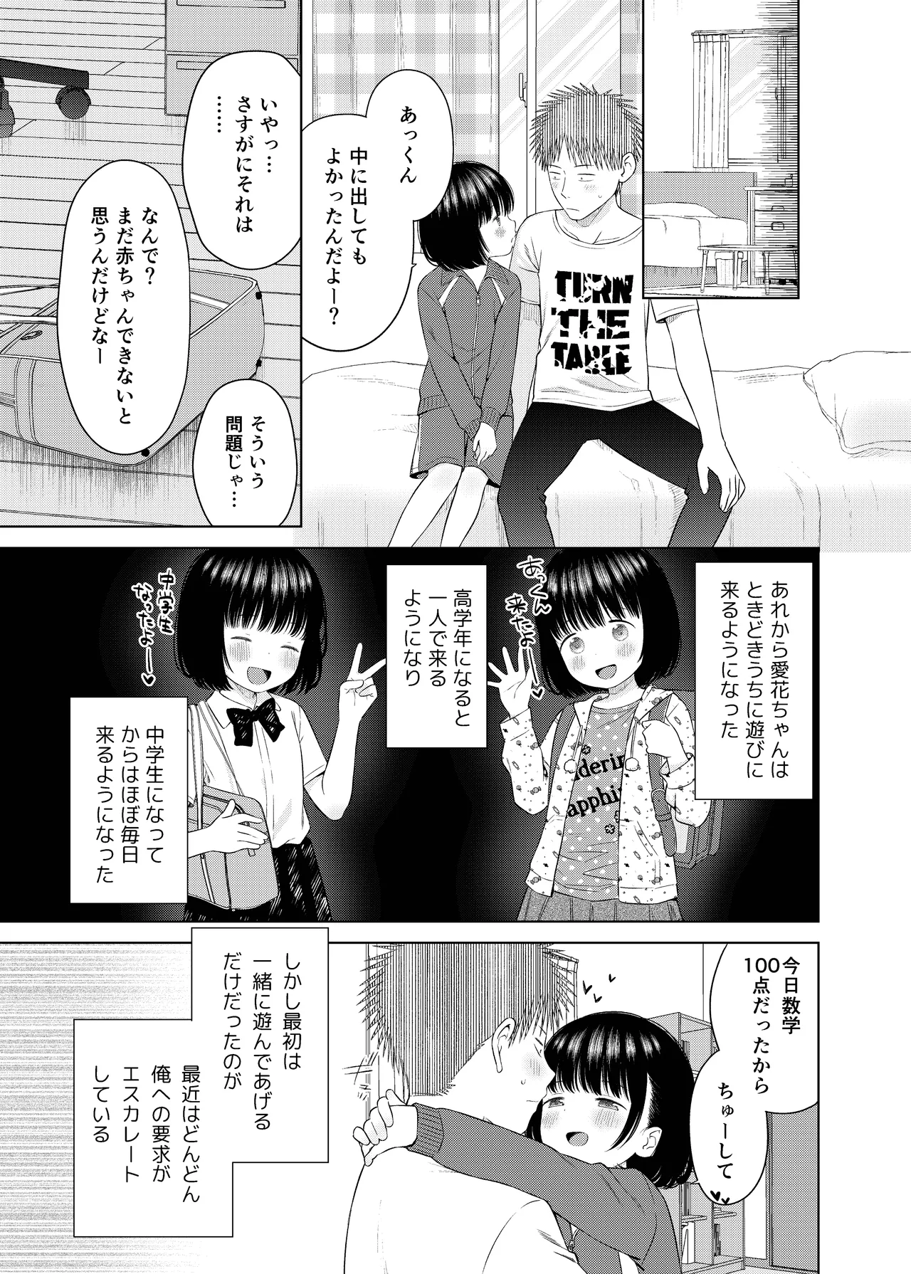 俺の小さな恋人 - page14