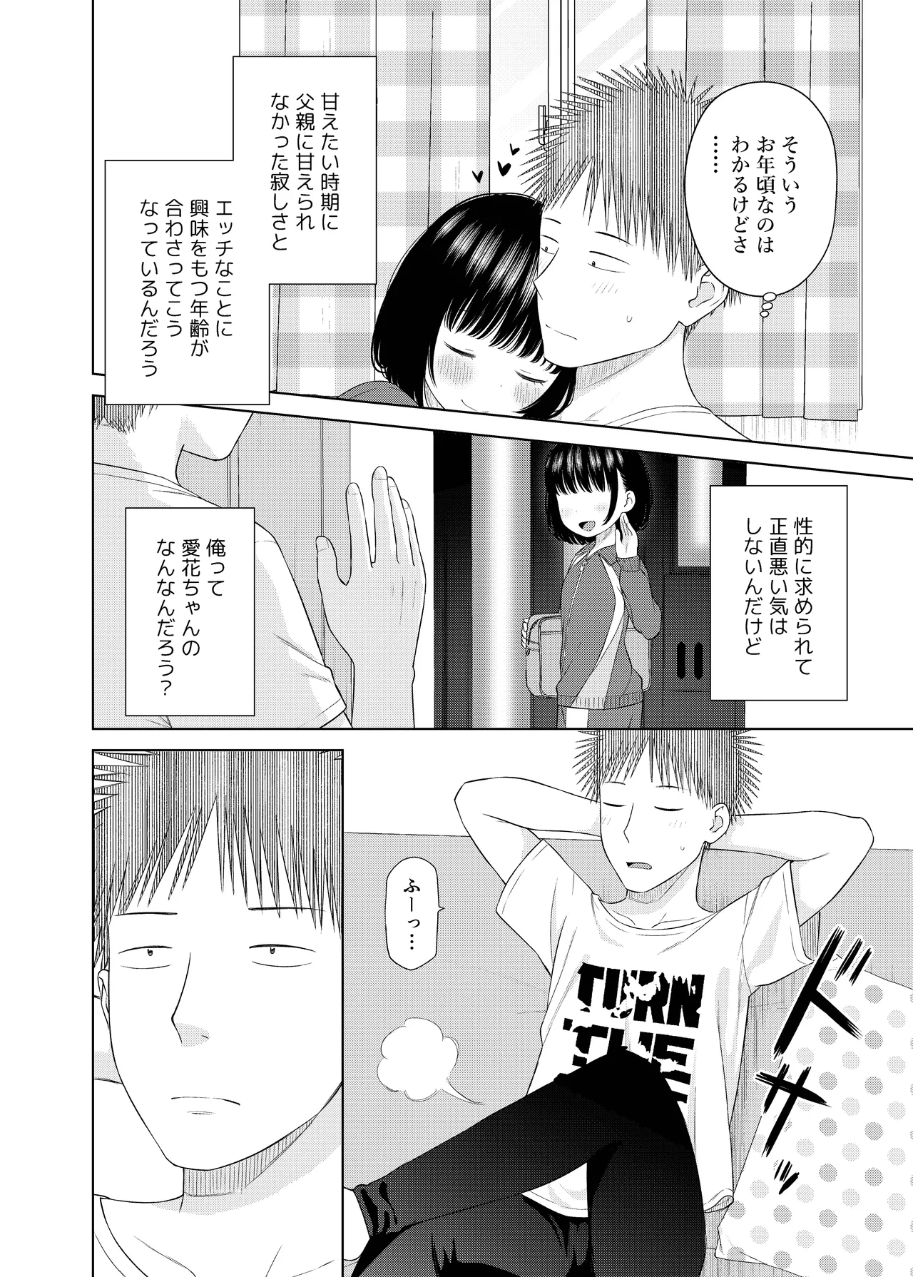 俺の小さな恋人 - page15