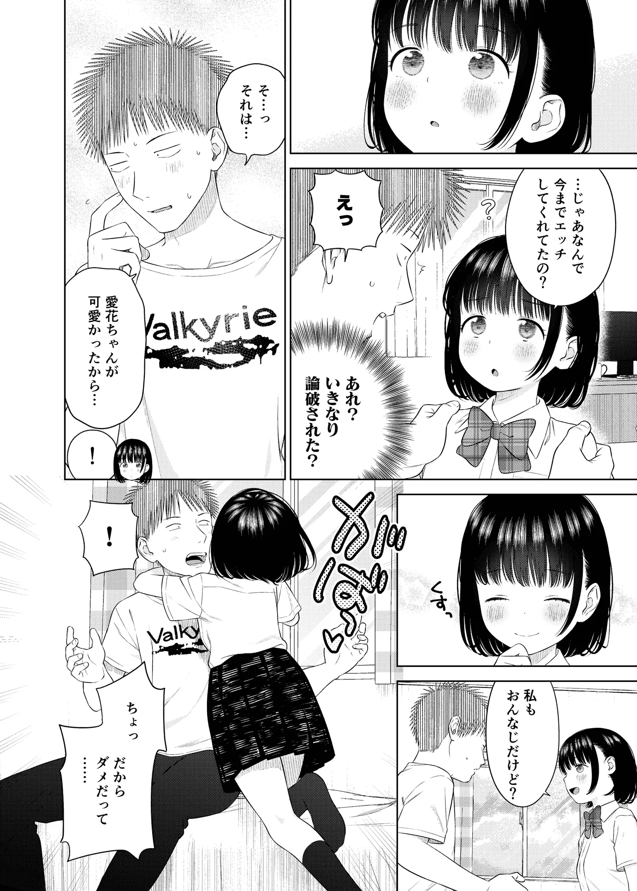 俺の小さな恋人 - page17