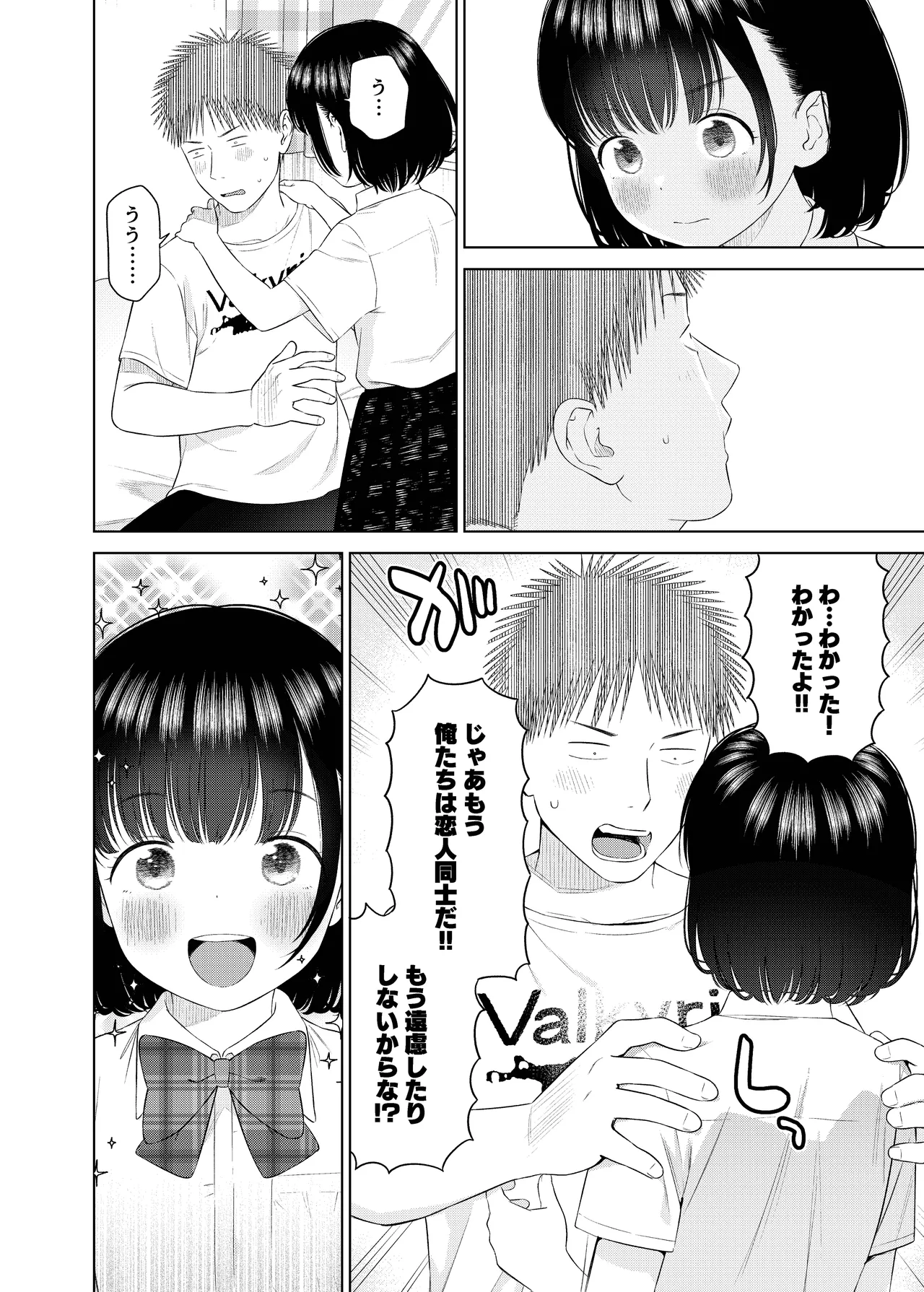 俺の小さな恋人 - page19