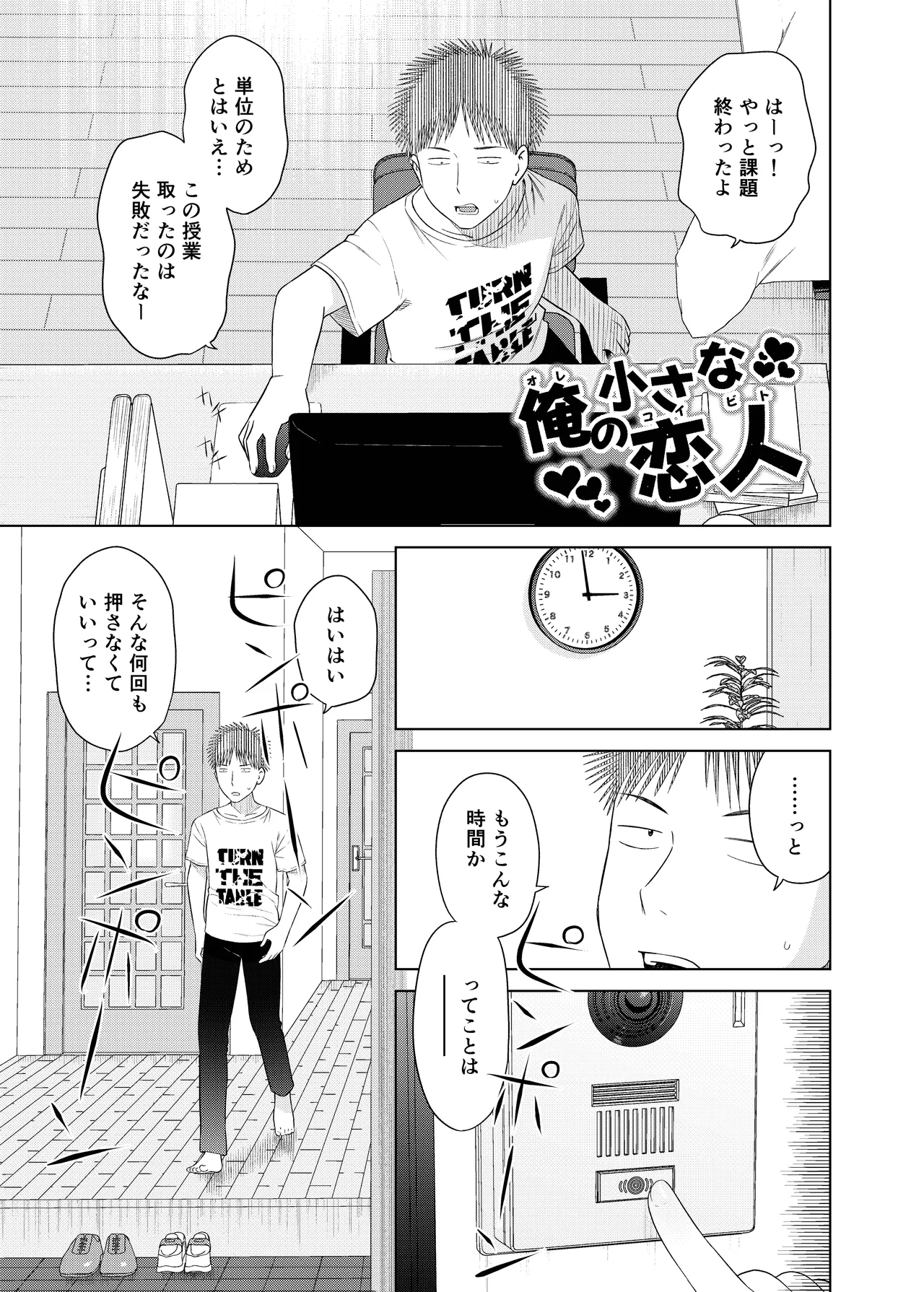 俺の小さな恋人 - page2